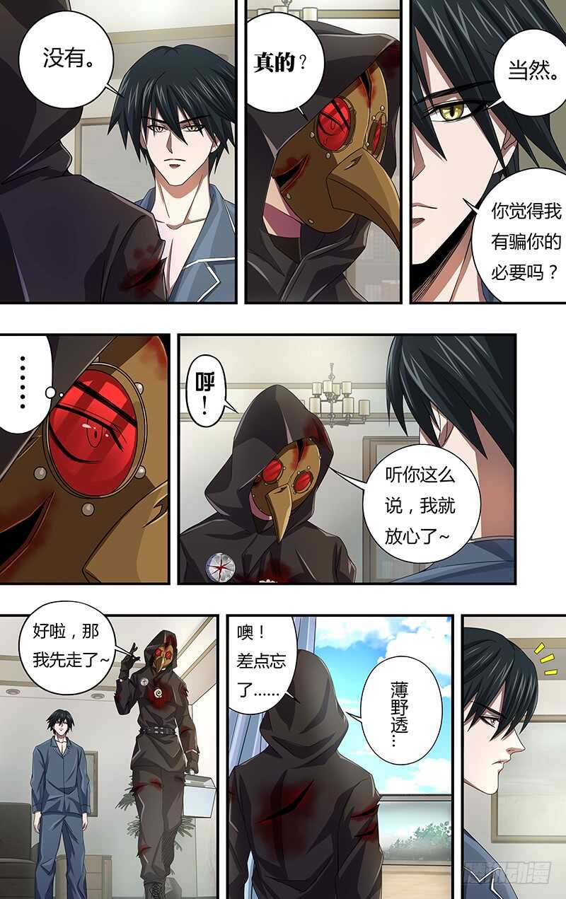 狼人归来漫画免费漫画,第121话（乌鸦苏醒）1图