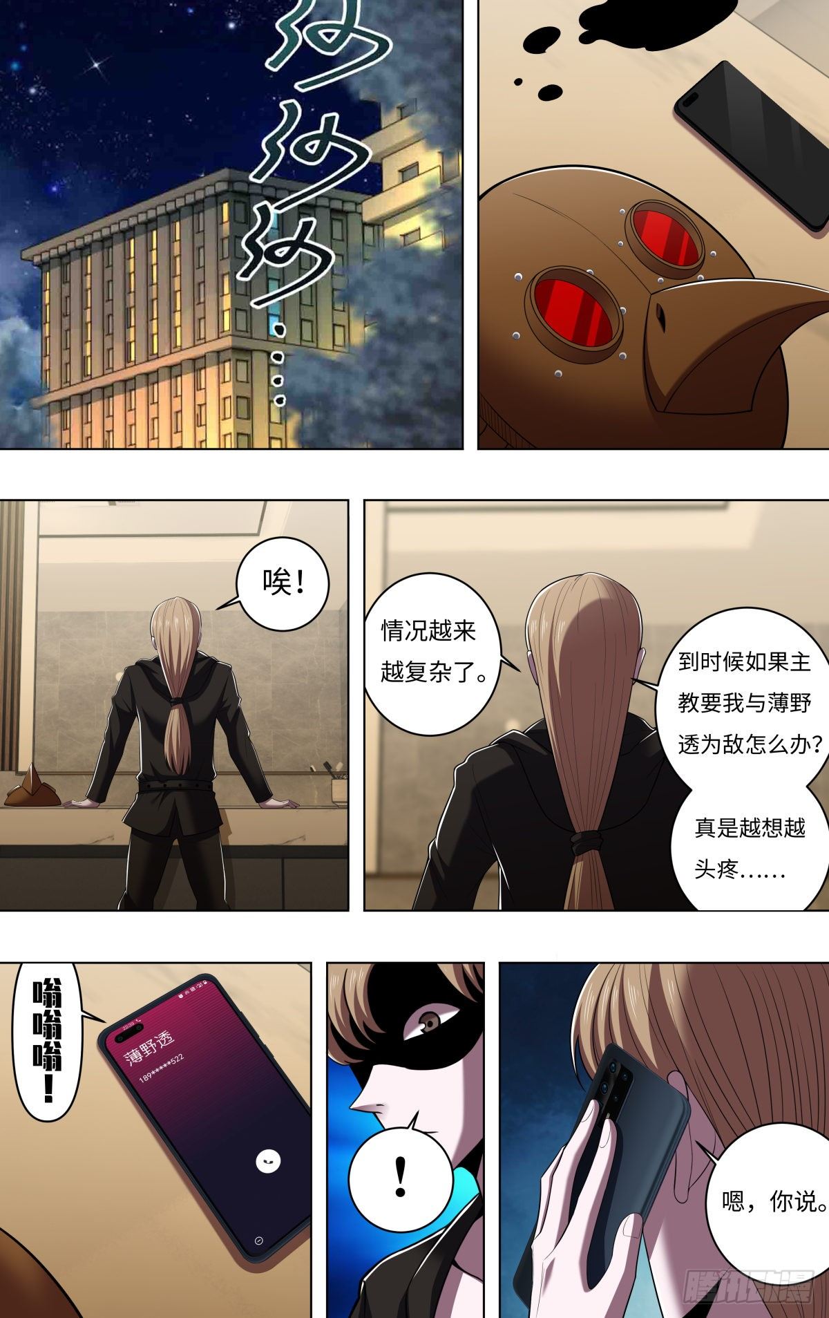 狼人归来免费全集漫画,第261话（下一个目标）1图