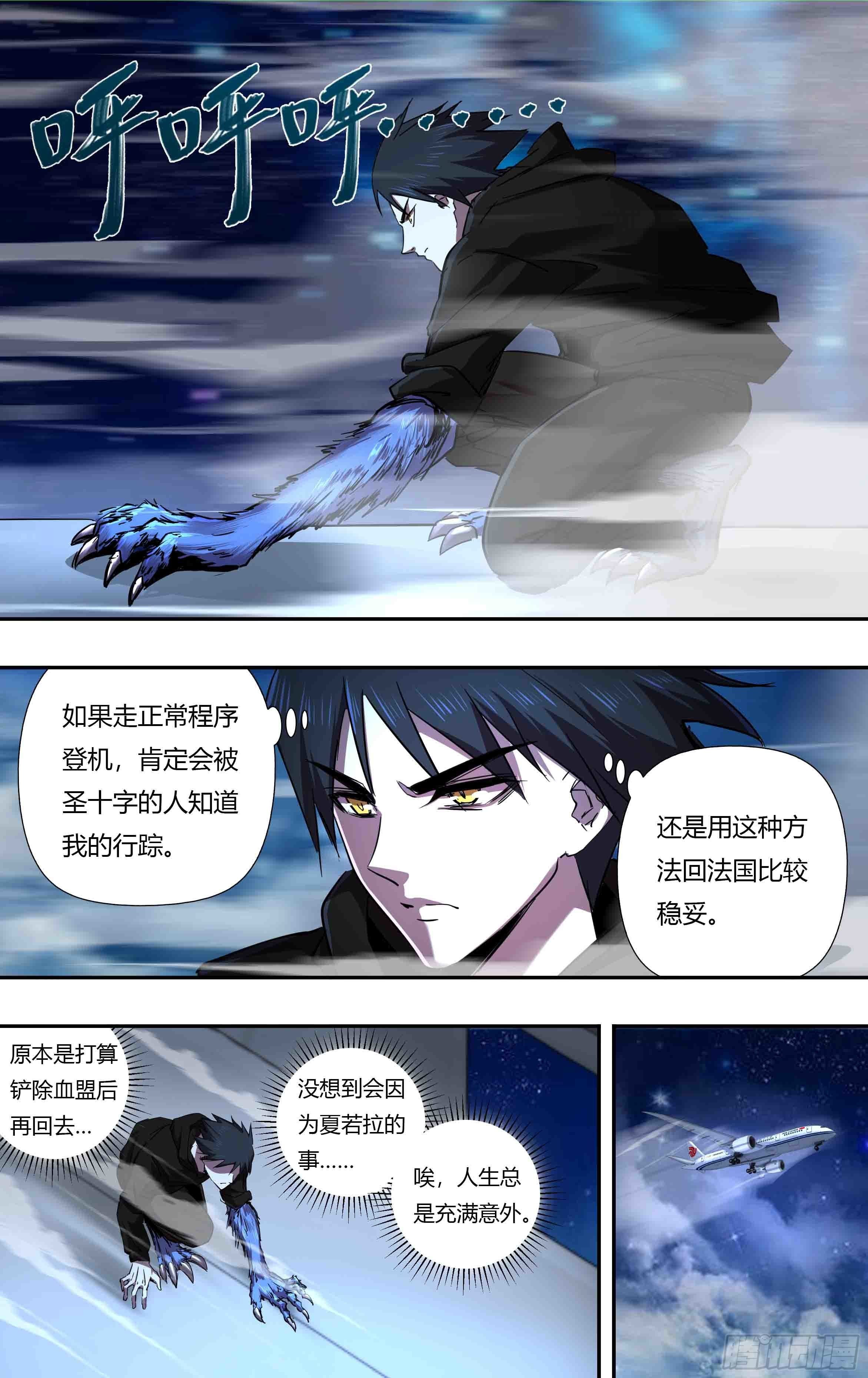 狼人太空杀漫画,第241话（维斯塔的打算）2图