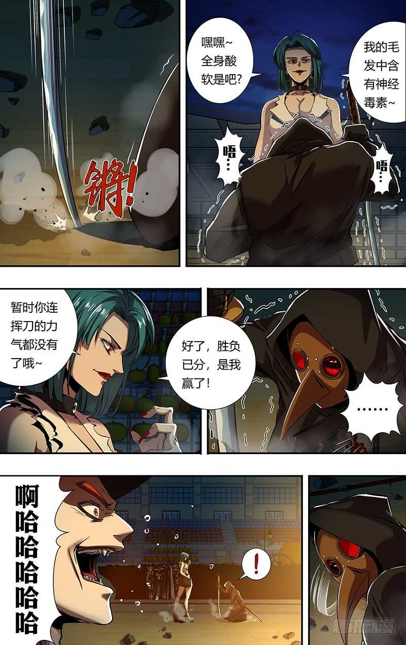 狼人计划漫画,第180话（杀）2图