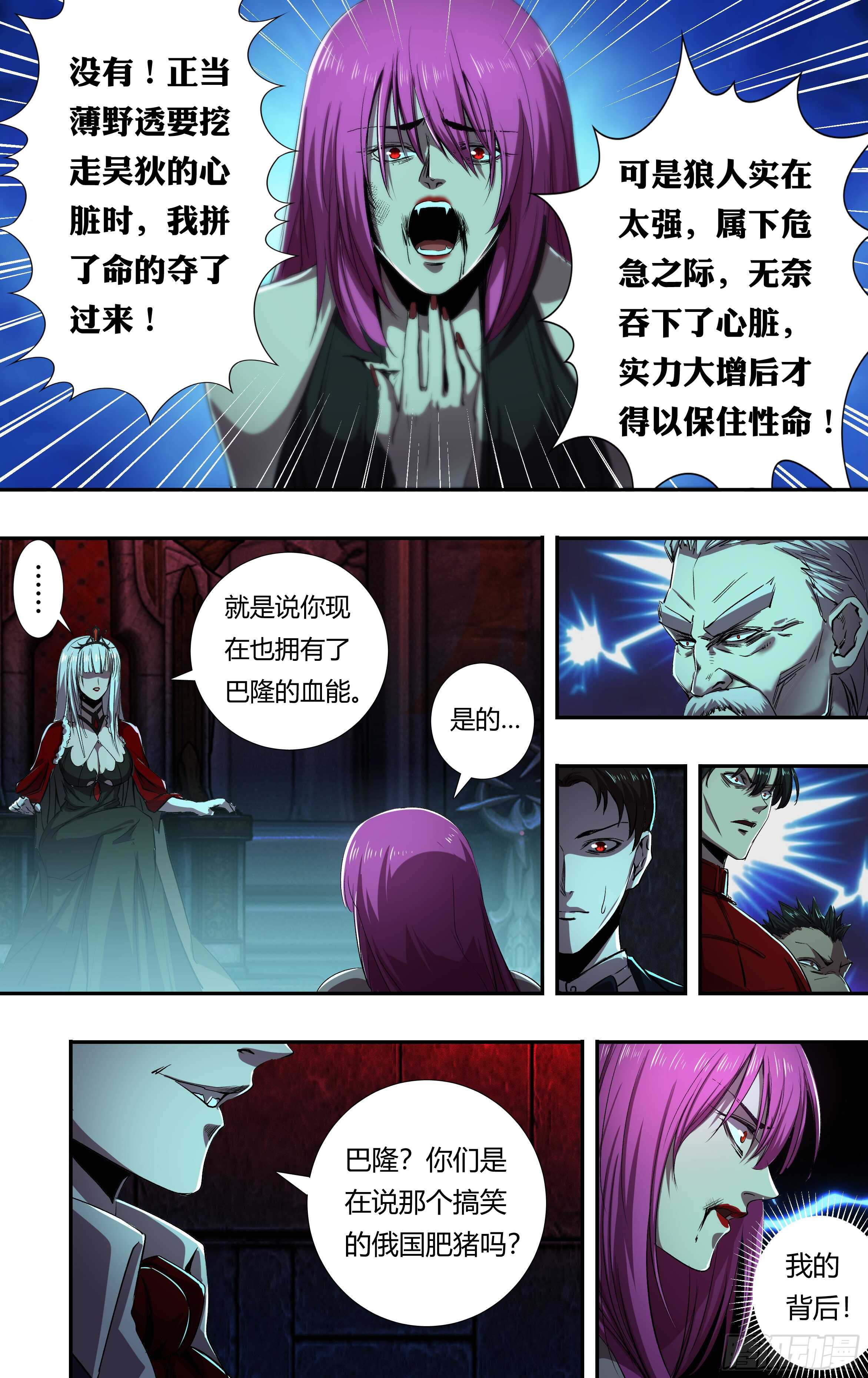 狼人归来腾讯漫画漫画,第211话（女王之子）1图