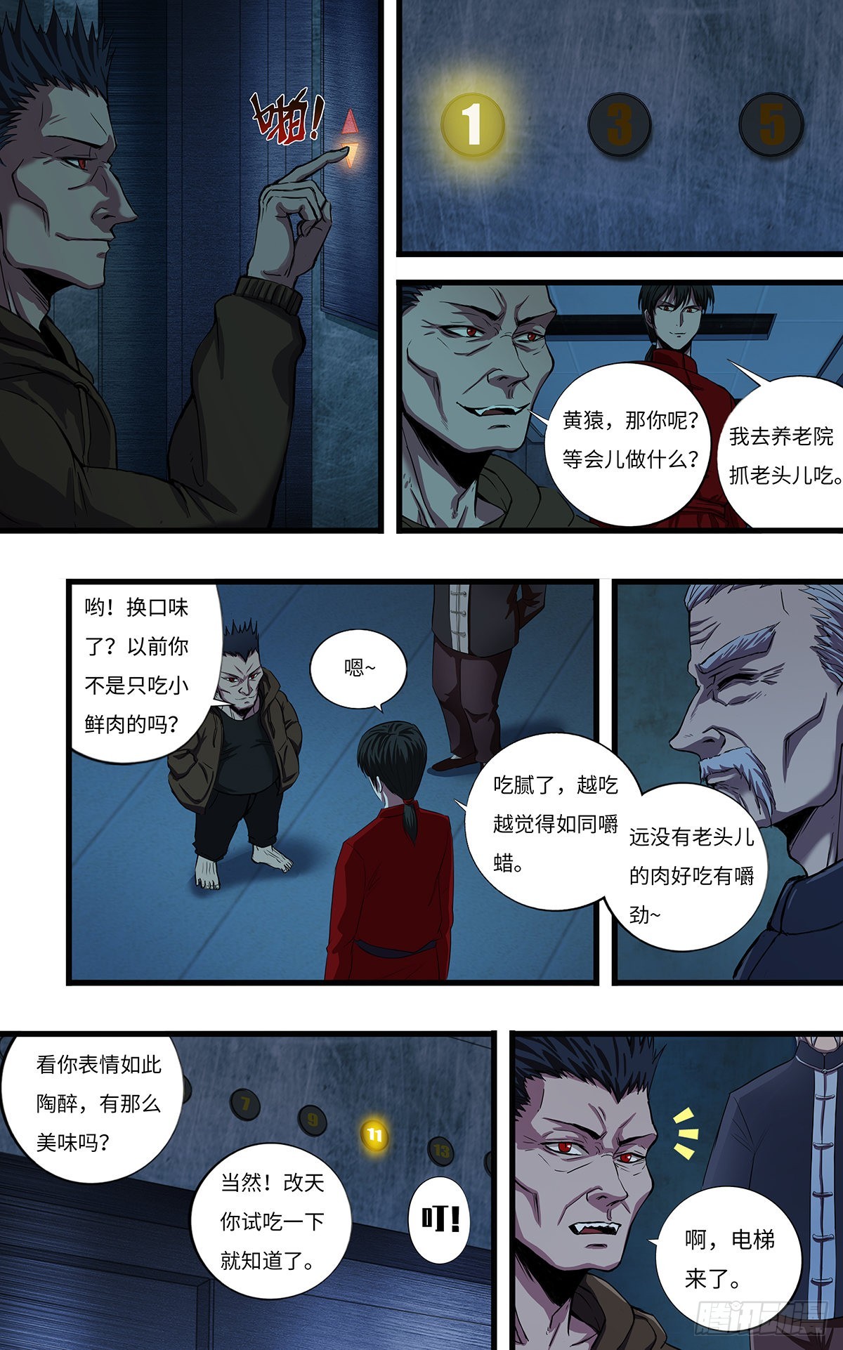 狼人归来人物介绍漫画,第264话（并肩作战）2图