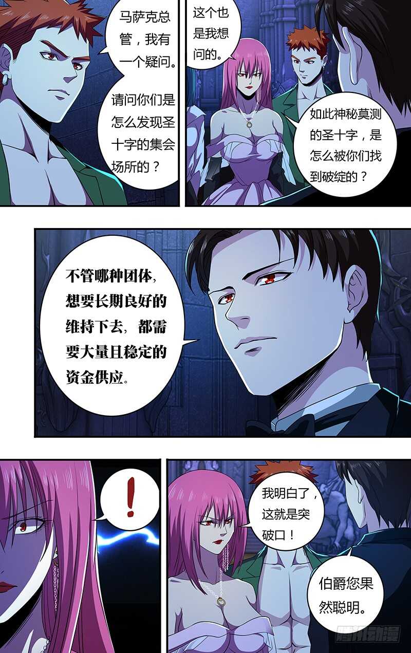 狼人归来吸血鬼漫画,第139话（诡异养老院）1图