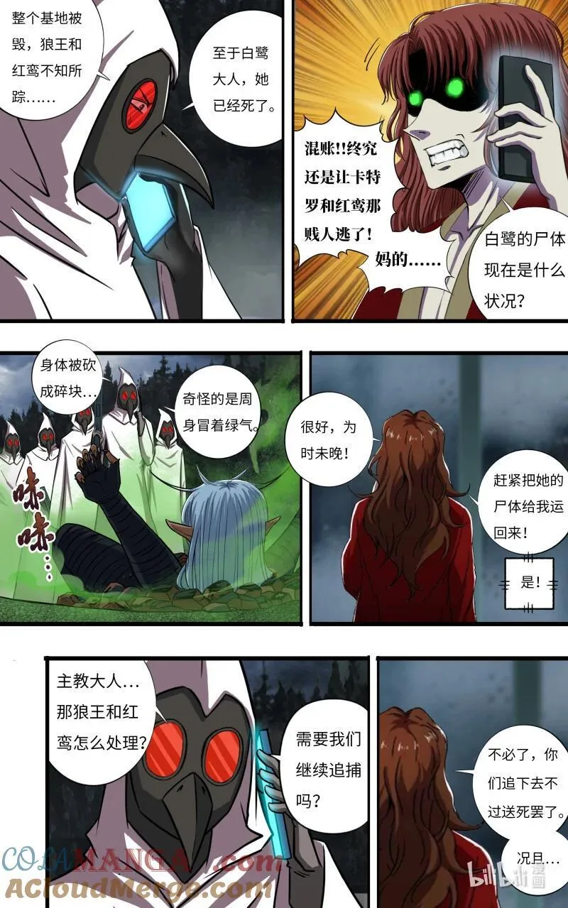 狼人归来漫画,282 第280话（白鹭的归宿）1图