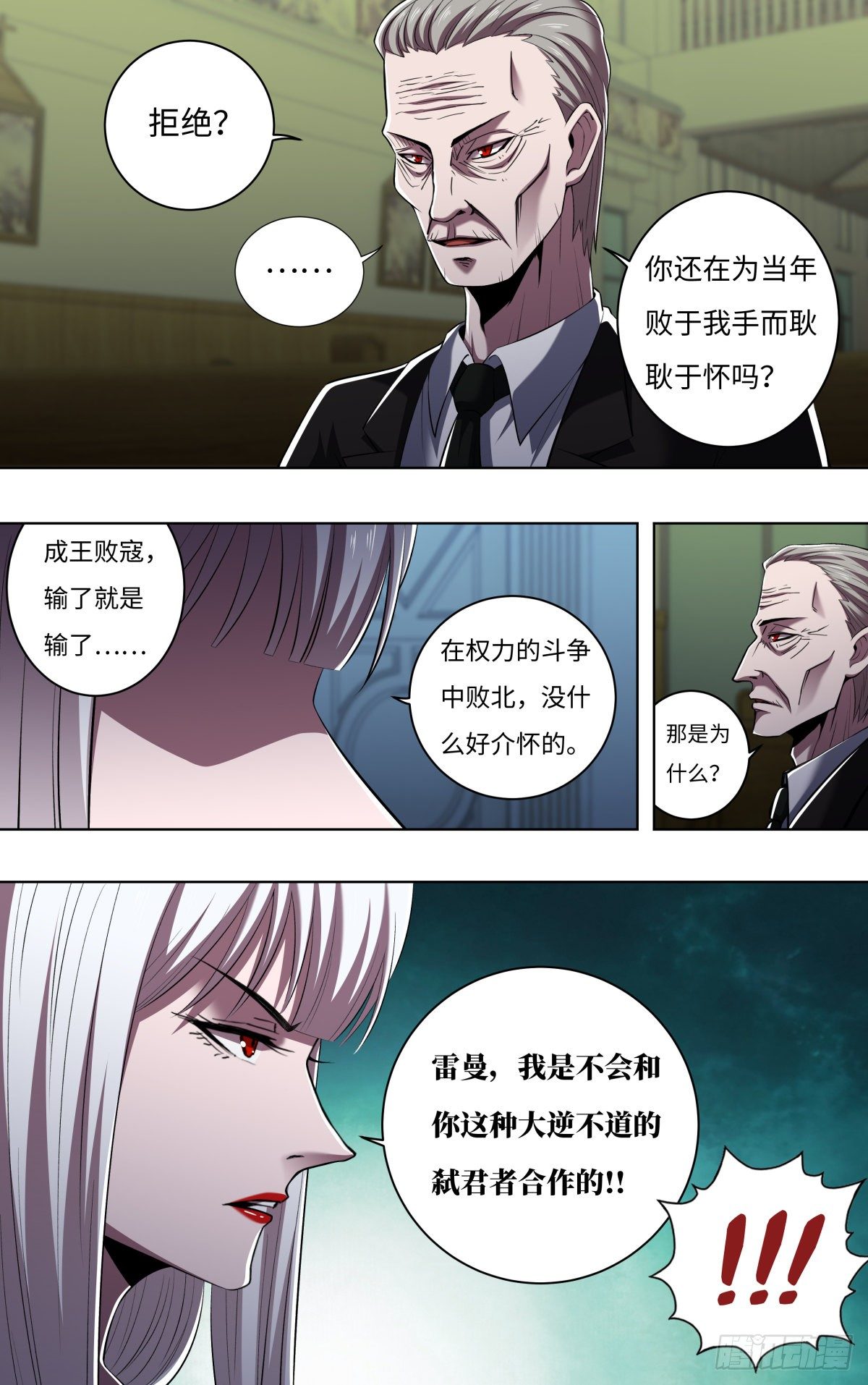 狼人归来吸血鬼漫画,第257话（公爵雷曼）2图