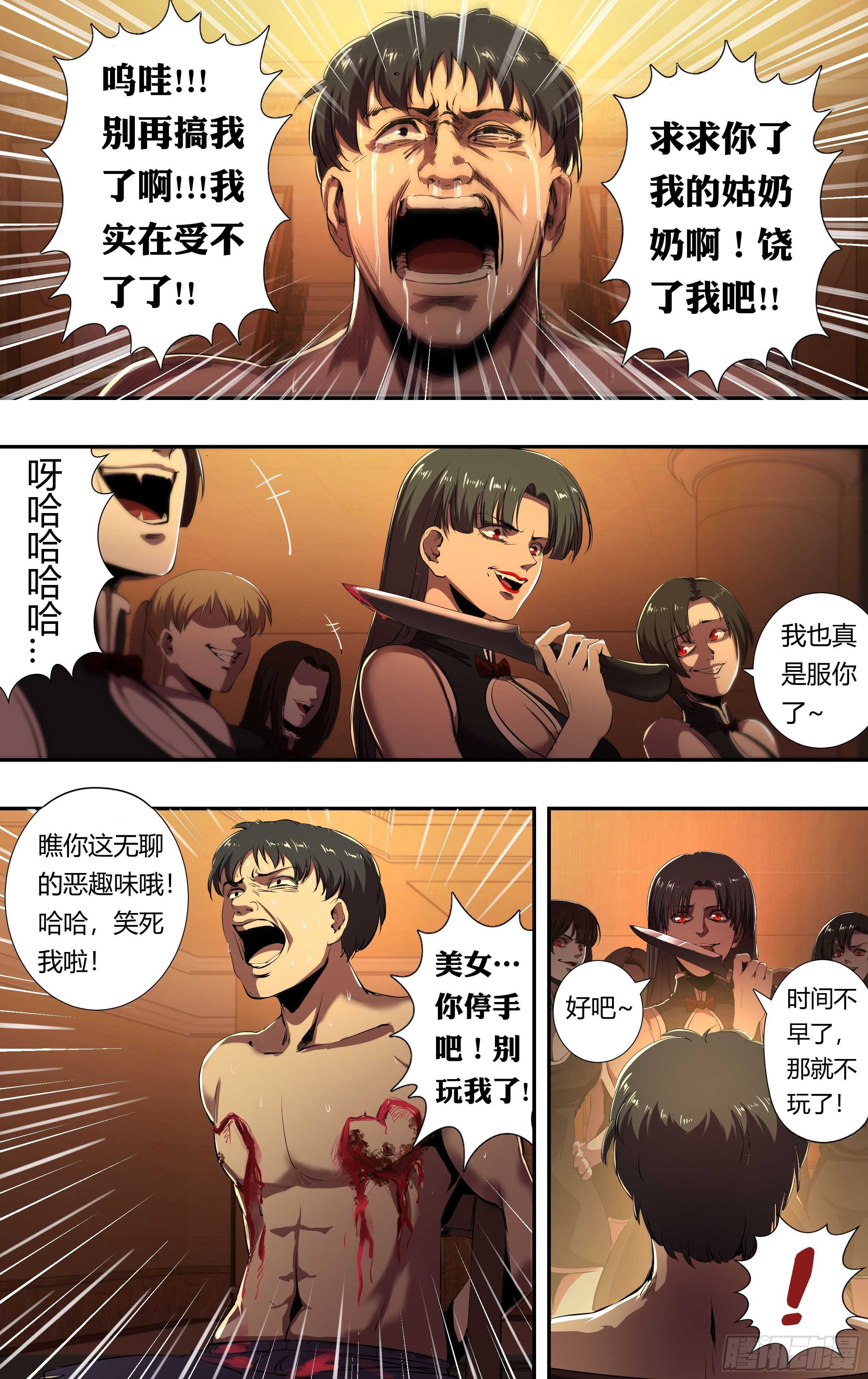 狼人归来漫画免费下拉式漫画,第214话（突袭）1图