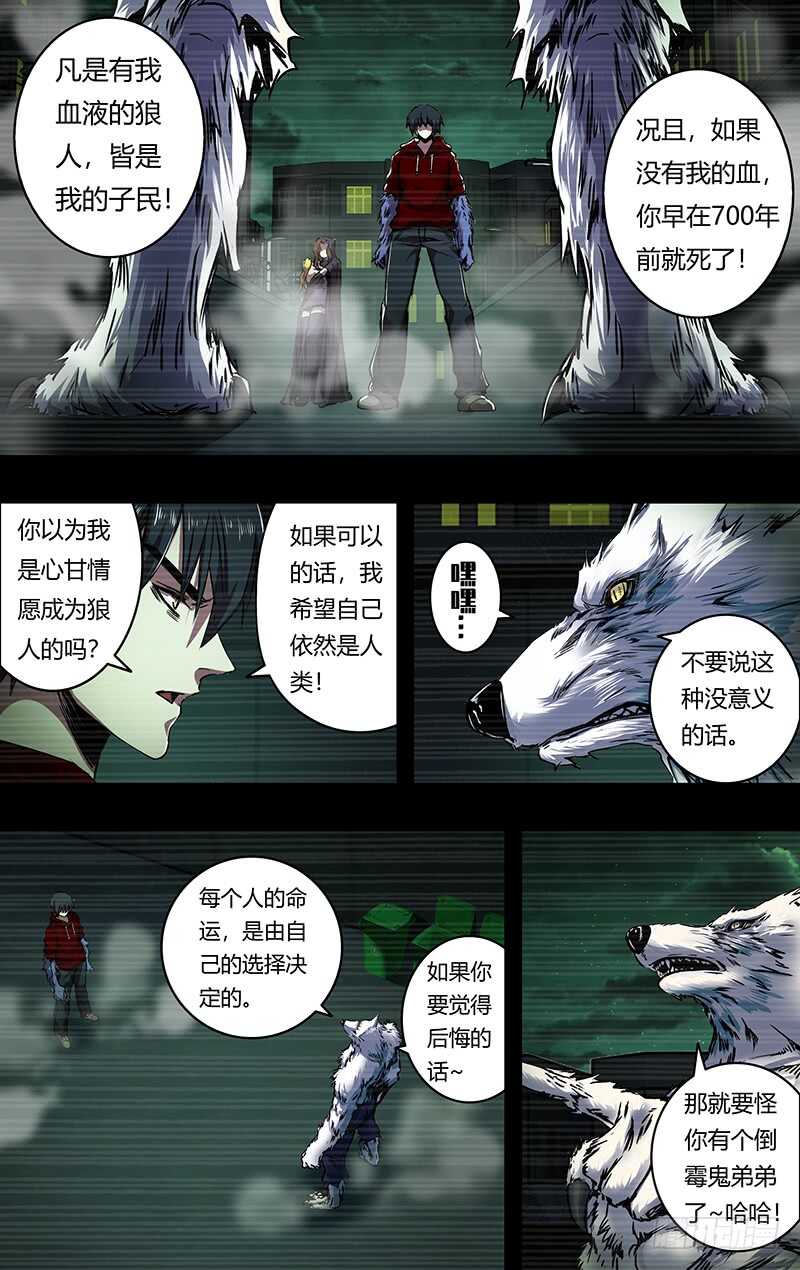 狼人归来吸血鬼女王漫画,第201话（狼王卡特罗）1图