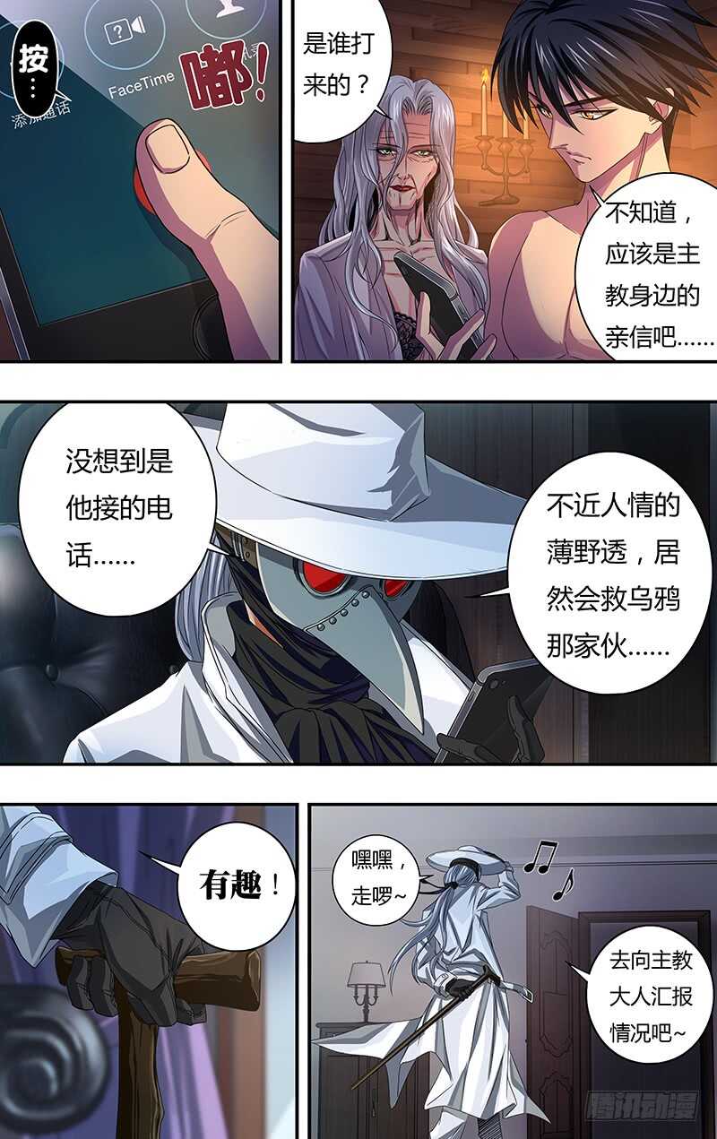 狼人归来电视剧漫画,第119话（玫瑰的请求）1图