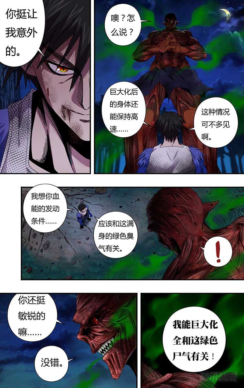 狼人归来漫画253话漫画,第111话（腐败巨人观）1图