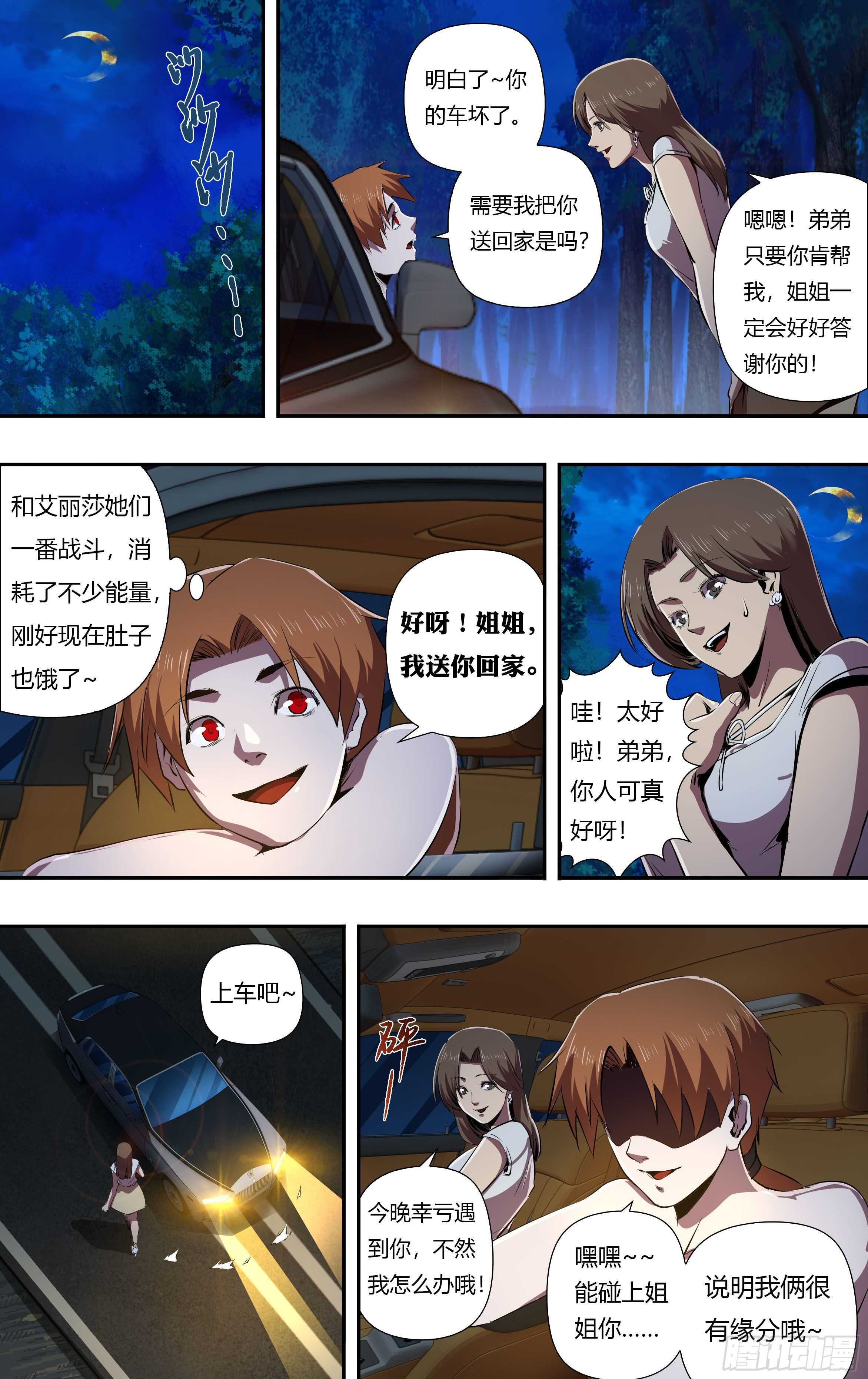 狼人归来百度百科漫画,第225话（有缘）1图