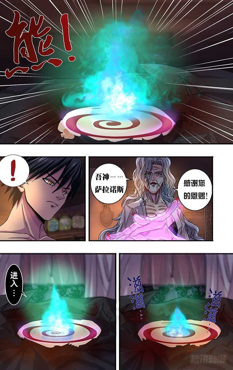 狼人杀godlie漫画,第118话（生命之火）2图