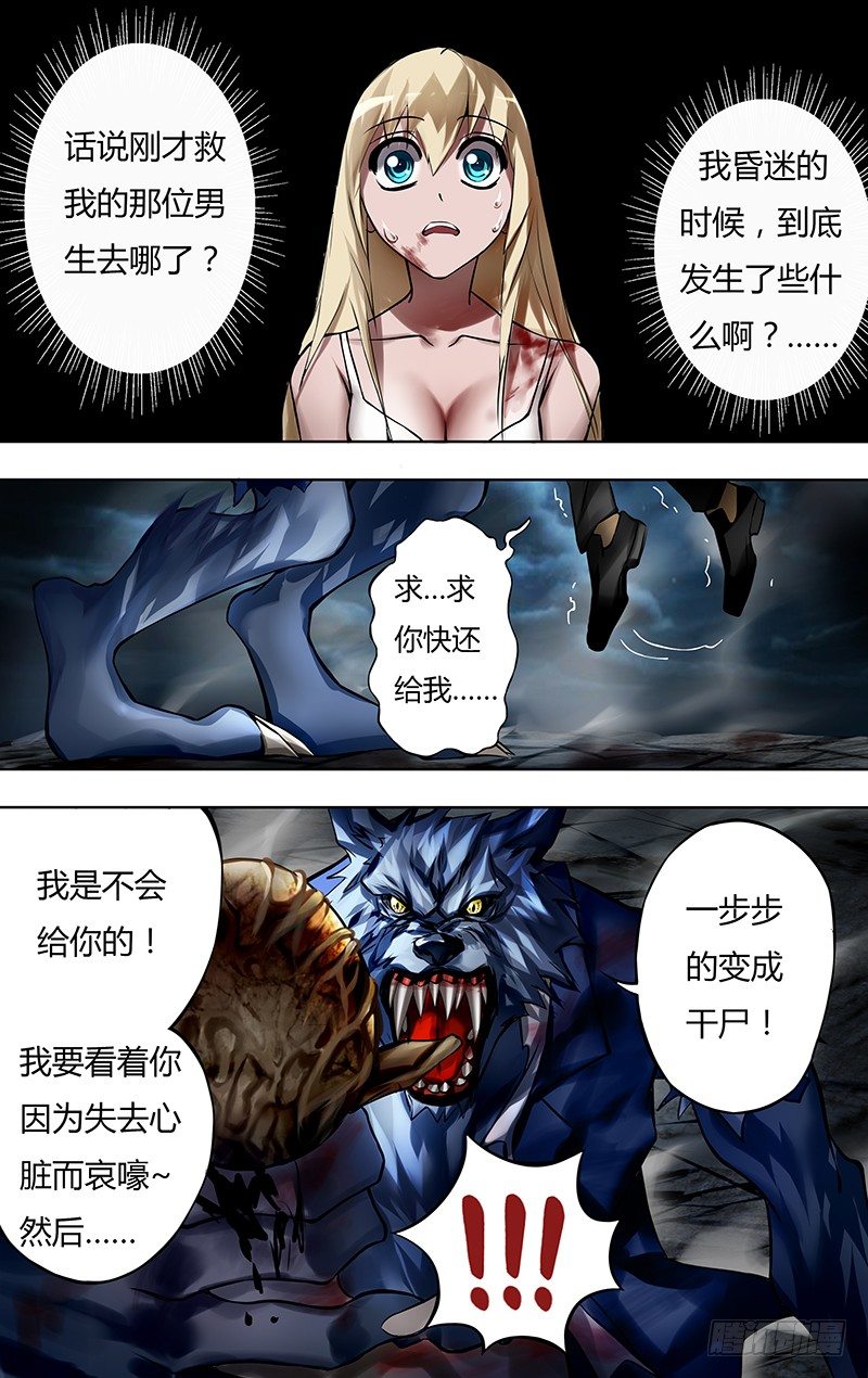 狼人归来漫画为什么下架了漫画,第10话（油尽灯枯）1图