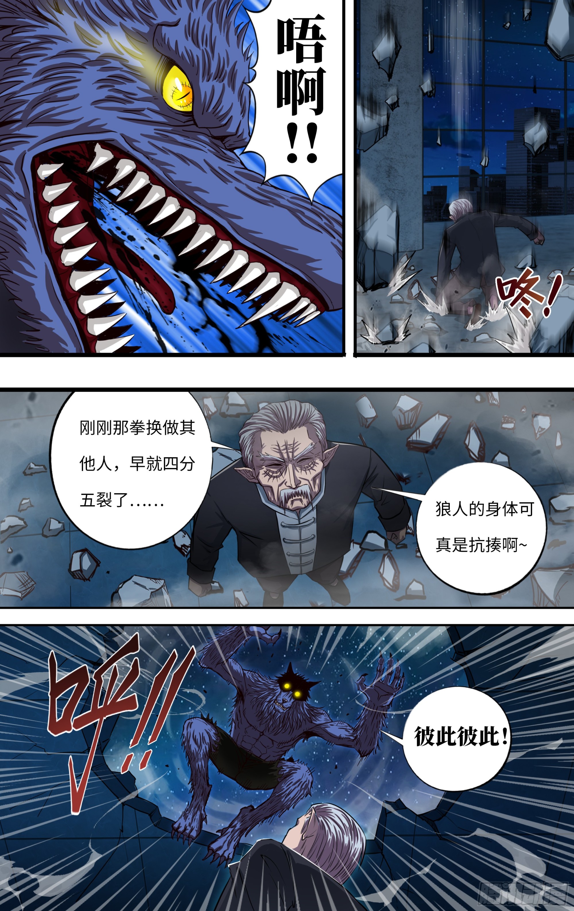 狼人归来完整小说漫画,第270话（薄野透VS曹修）2图