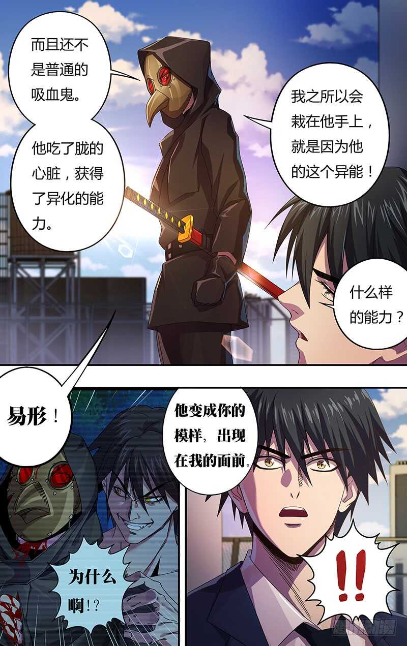 狼人归来电视剧漫画,第126话（道歉）2图