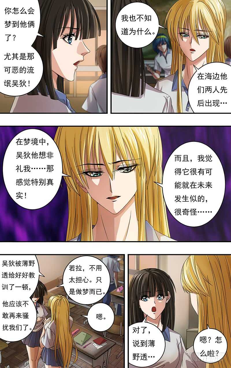 狼人归来小说免费阅读漫画,第123话（有其女必有其母）2图