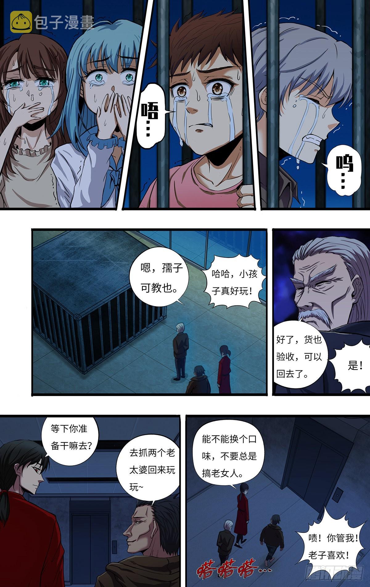 狼人归来人物介绍漫画,第264话（并肩作战）1图