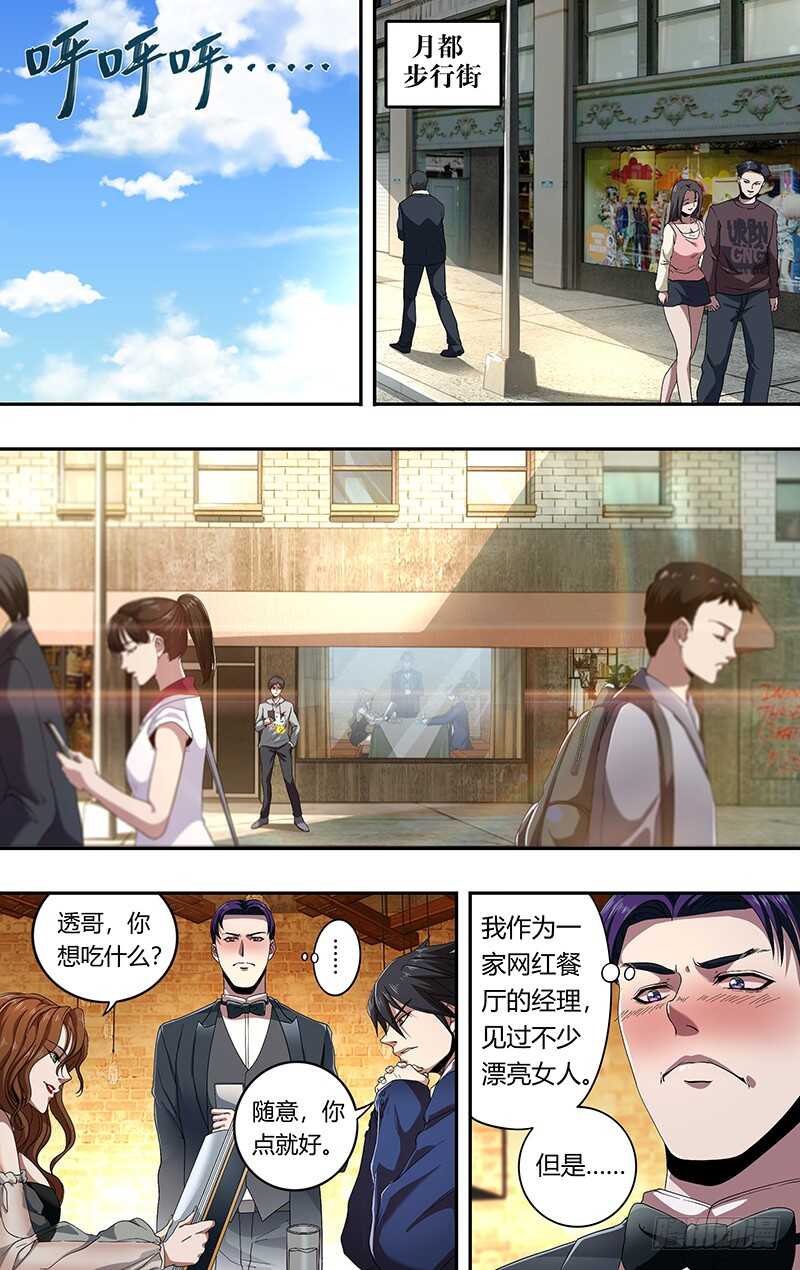 狼人归来免费全集漫画,第161话（笑容）2图