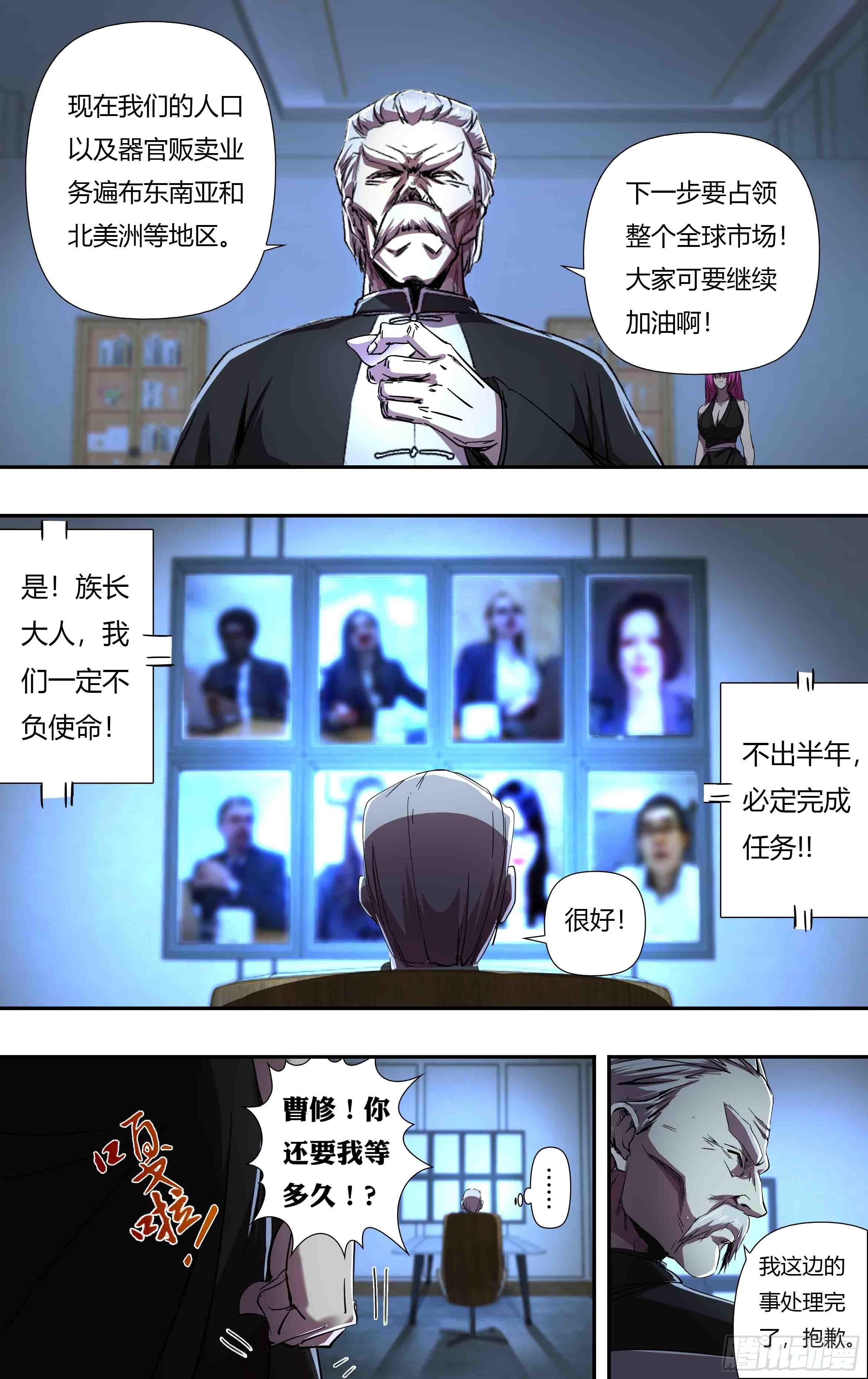 狼人归来人物介绍漫画,第240话（分头行动）2图