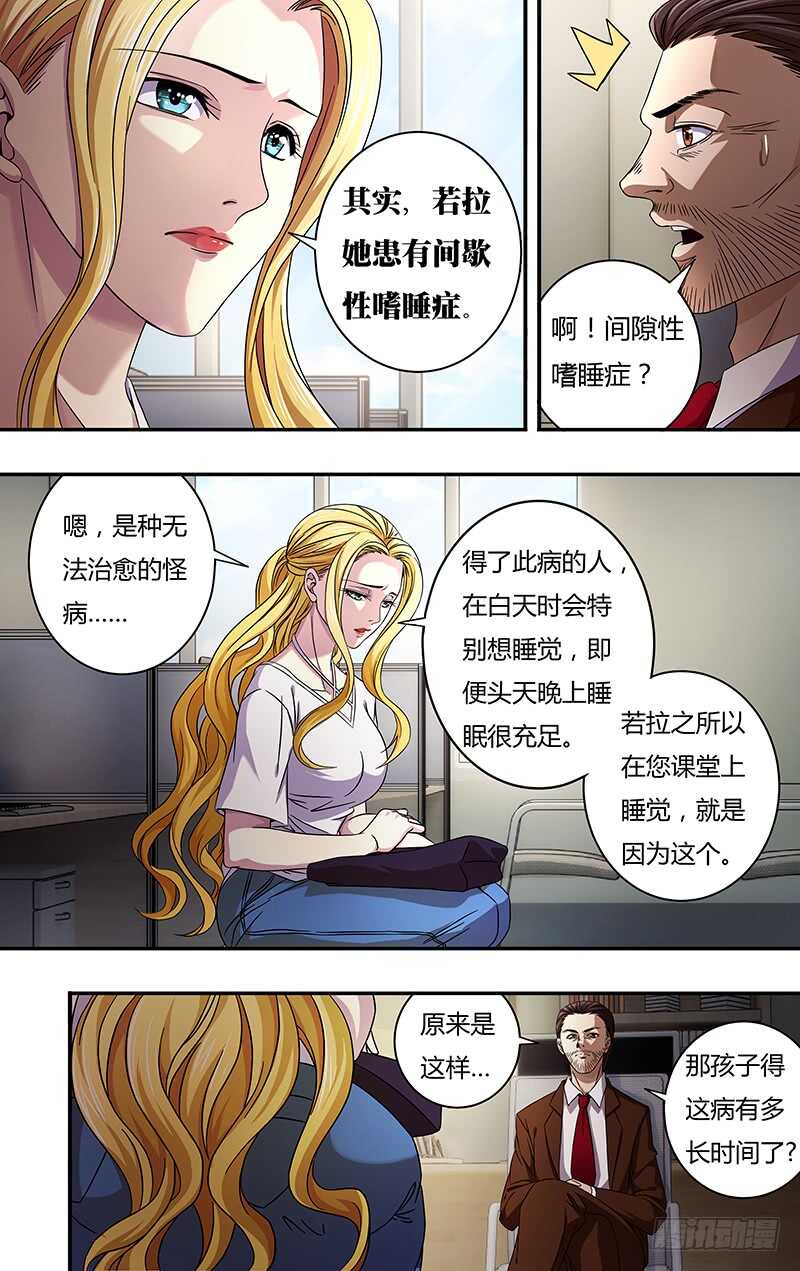 狼人归来吸血鬼女王漫画,第124话（童年阴影）2图