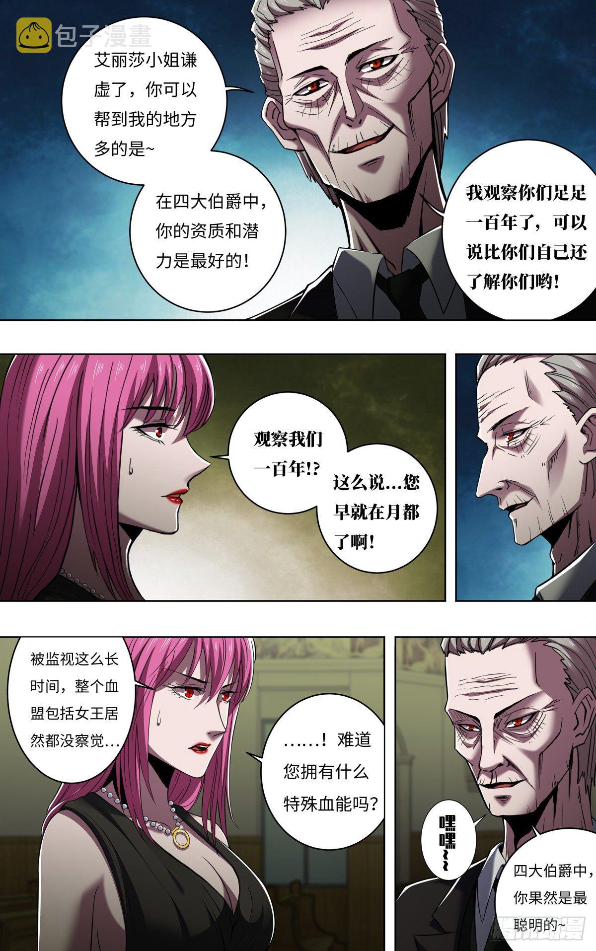 狼人归来免费漫画全集漫画,第258话（资格）1图