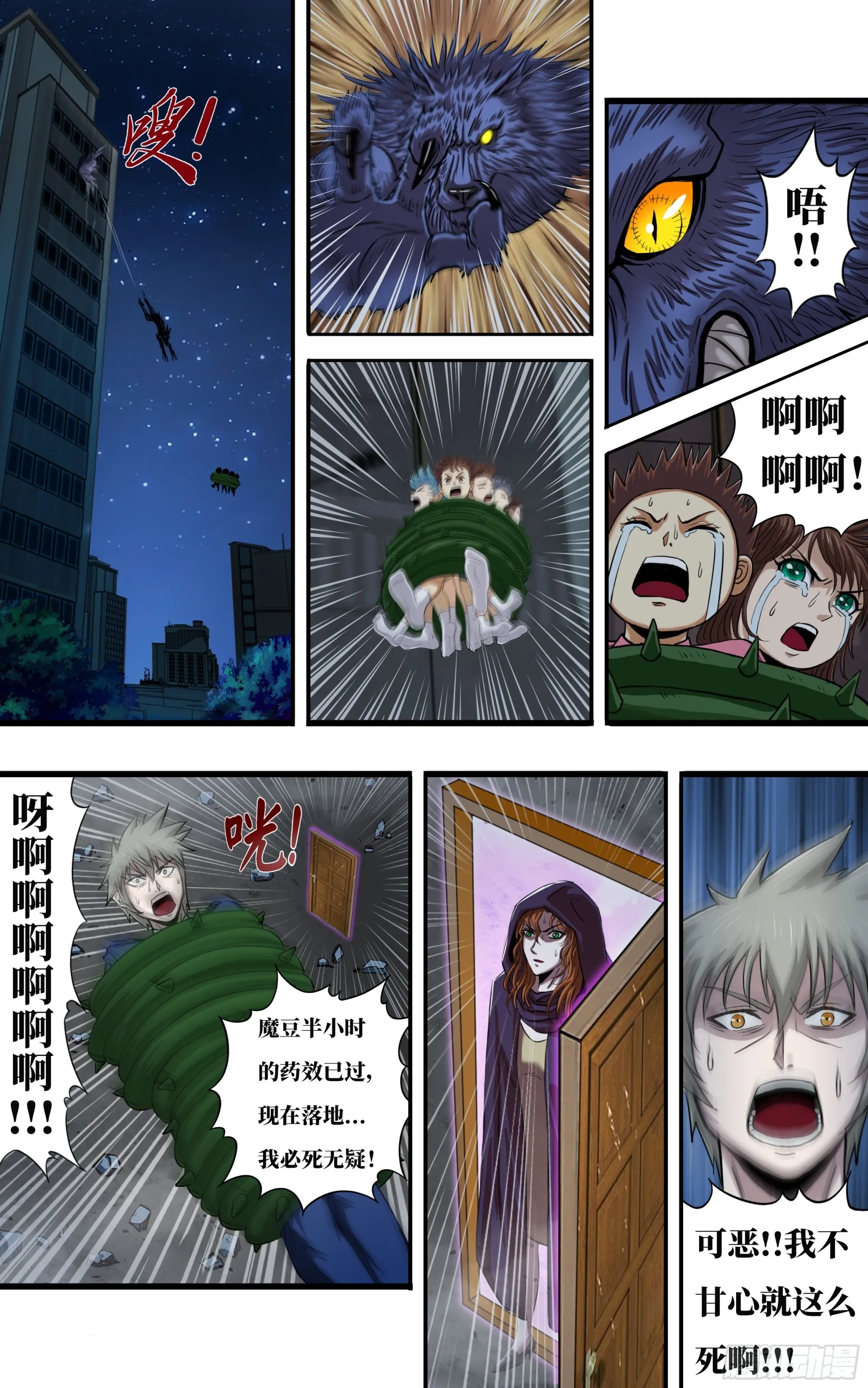 狼人归来漫画,第274话（败者食尘）2图