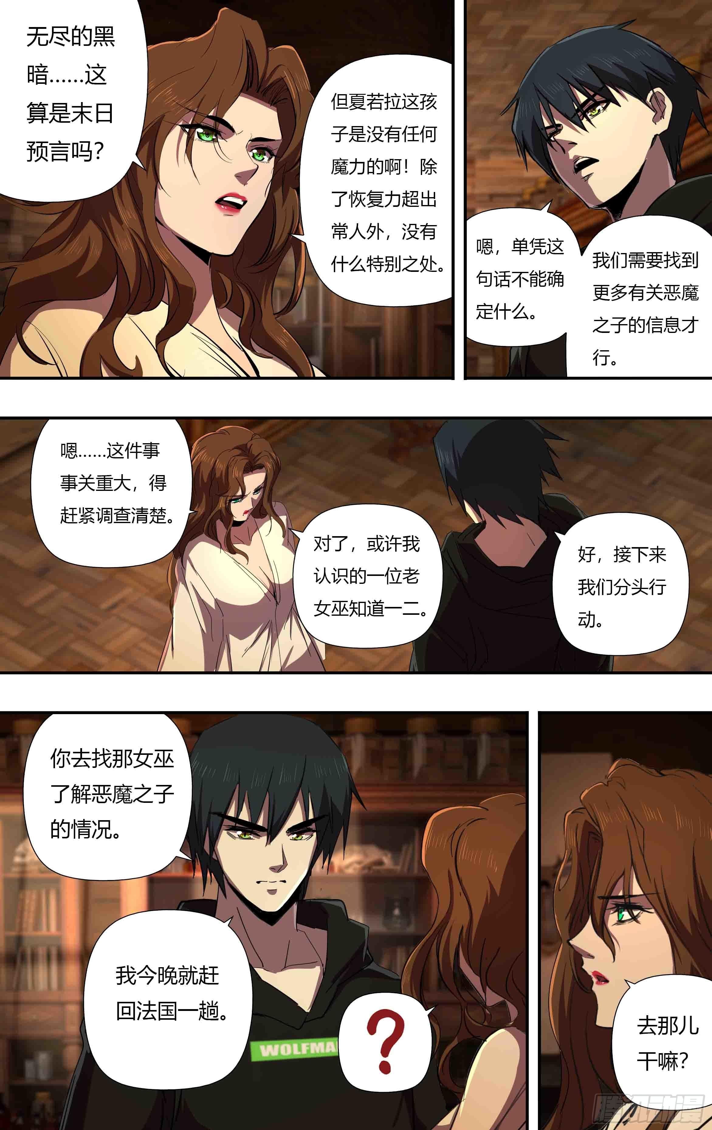 狼人归来漫画,第240话（分头行动）2图