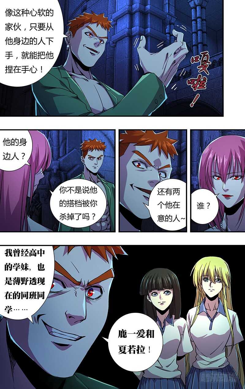 狼人归来腾讯漫画漫画,第140话（伯爵的心脏）1图