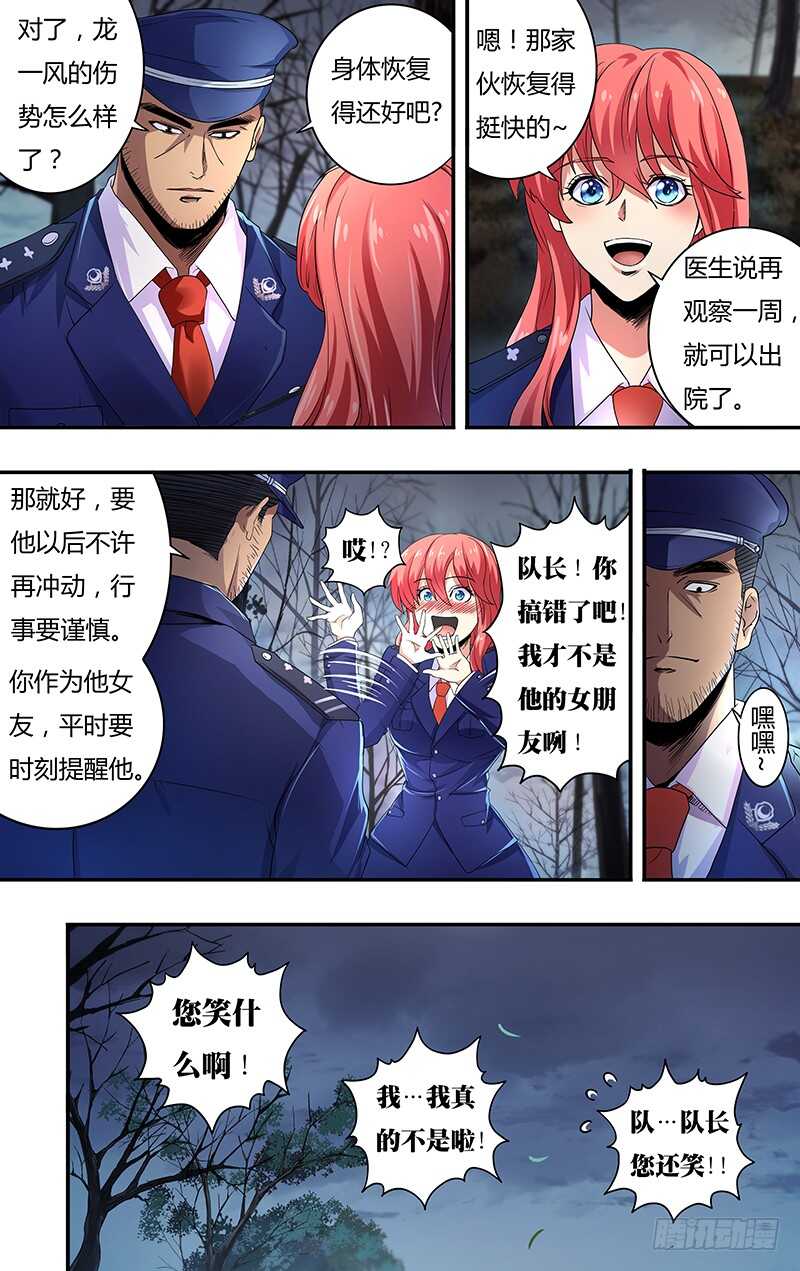 狼人归来游戏视频漫画,第128话（主教的回应）1图