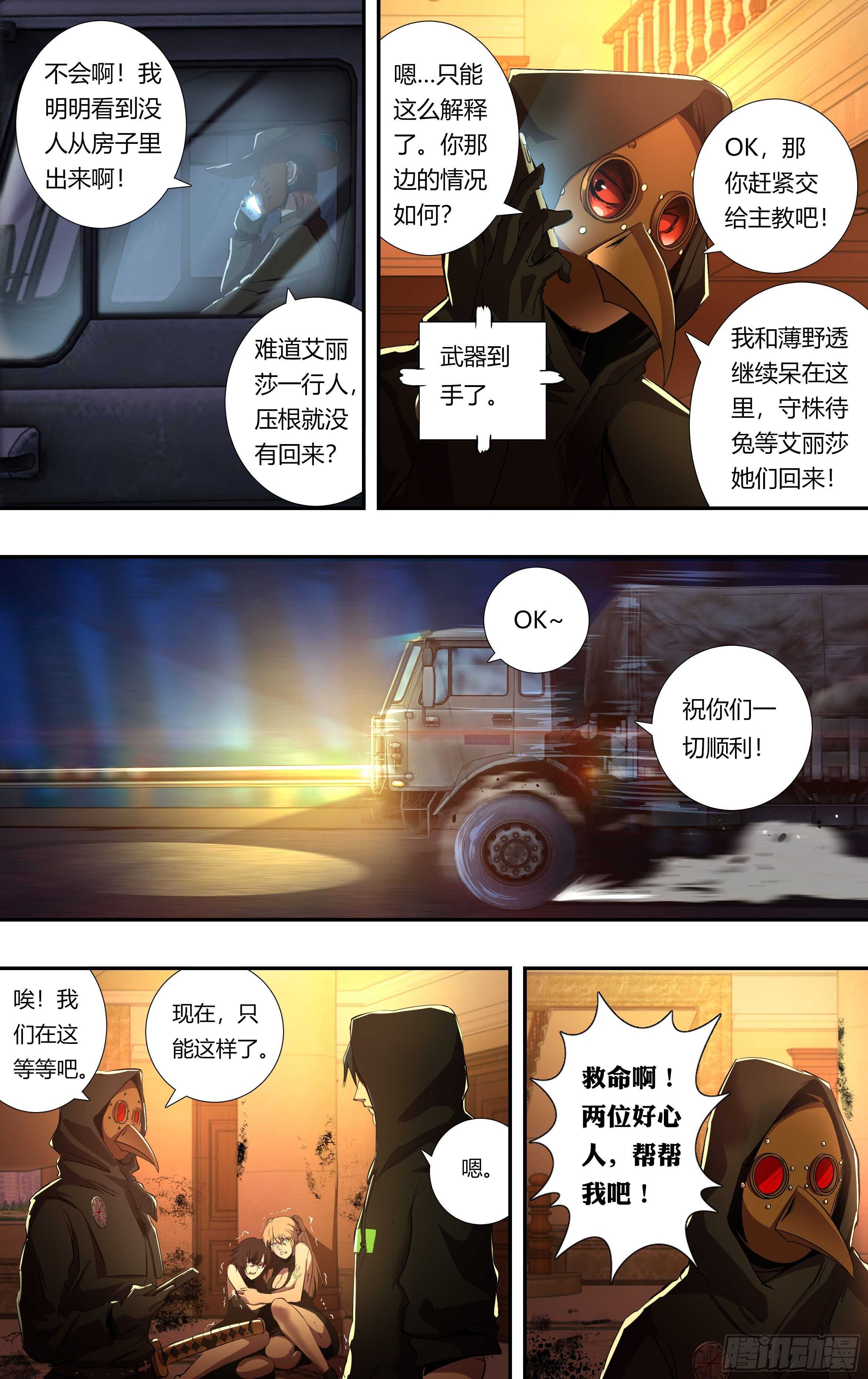 狼人归来男主角漫画,第215话（守株待兔）2图