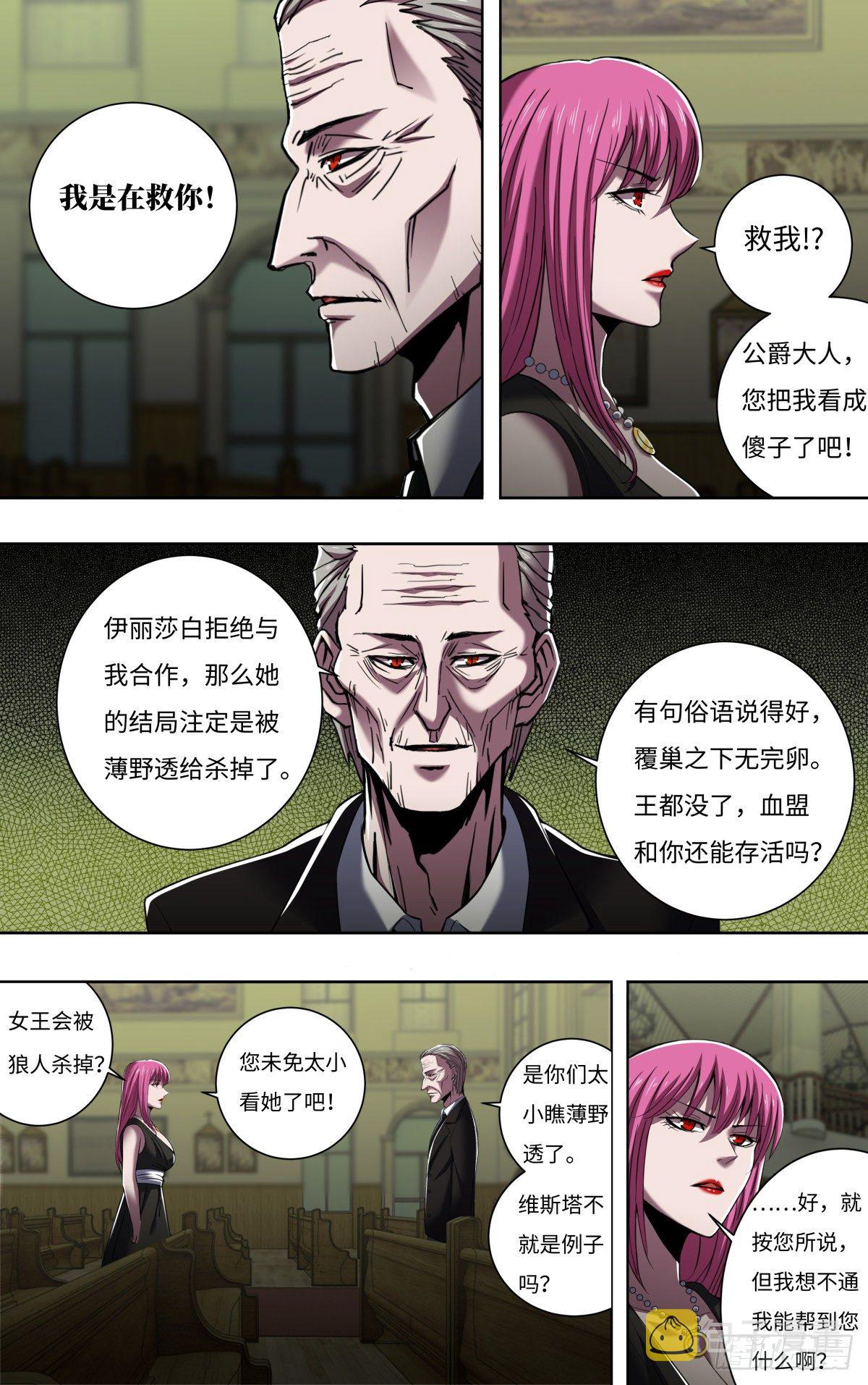 狼人归来漫画在线阅读漫画,第258话（资格）2图