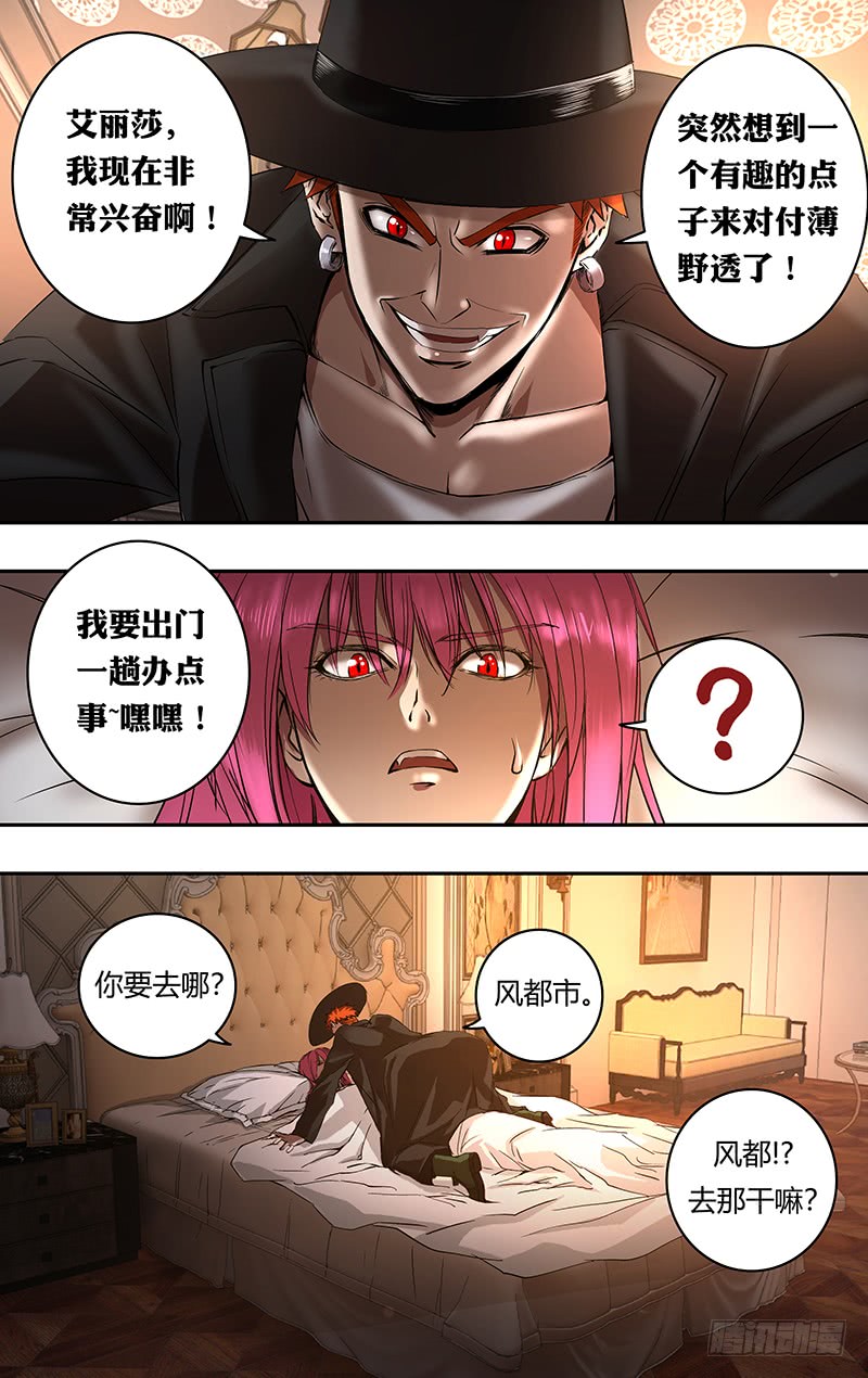 狼人归来漫画全集下拉式六漫画漫画,第160话（闯入者）2图