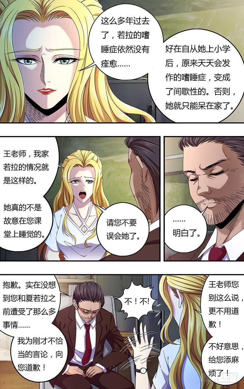 狼人归来吸血鬼女王漫画,第124话（童年阴影）2图