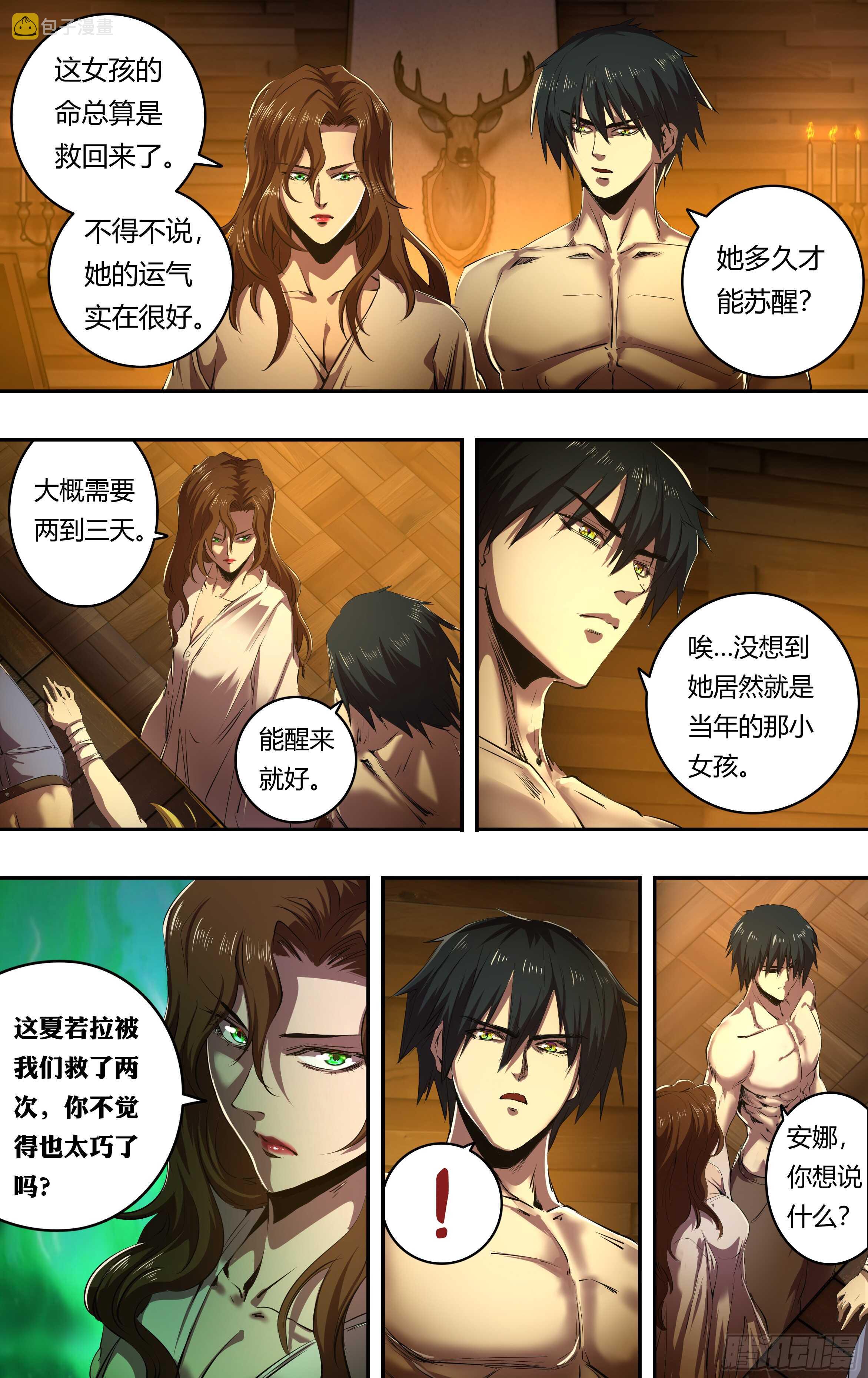 狼人归来漫画,第207话（巧合背后的秘密）2图