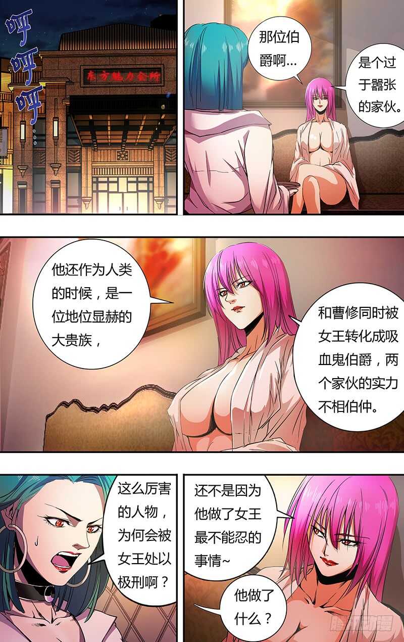 狼人归来漫画,第149话（巴隆伯爵）1图