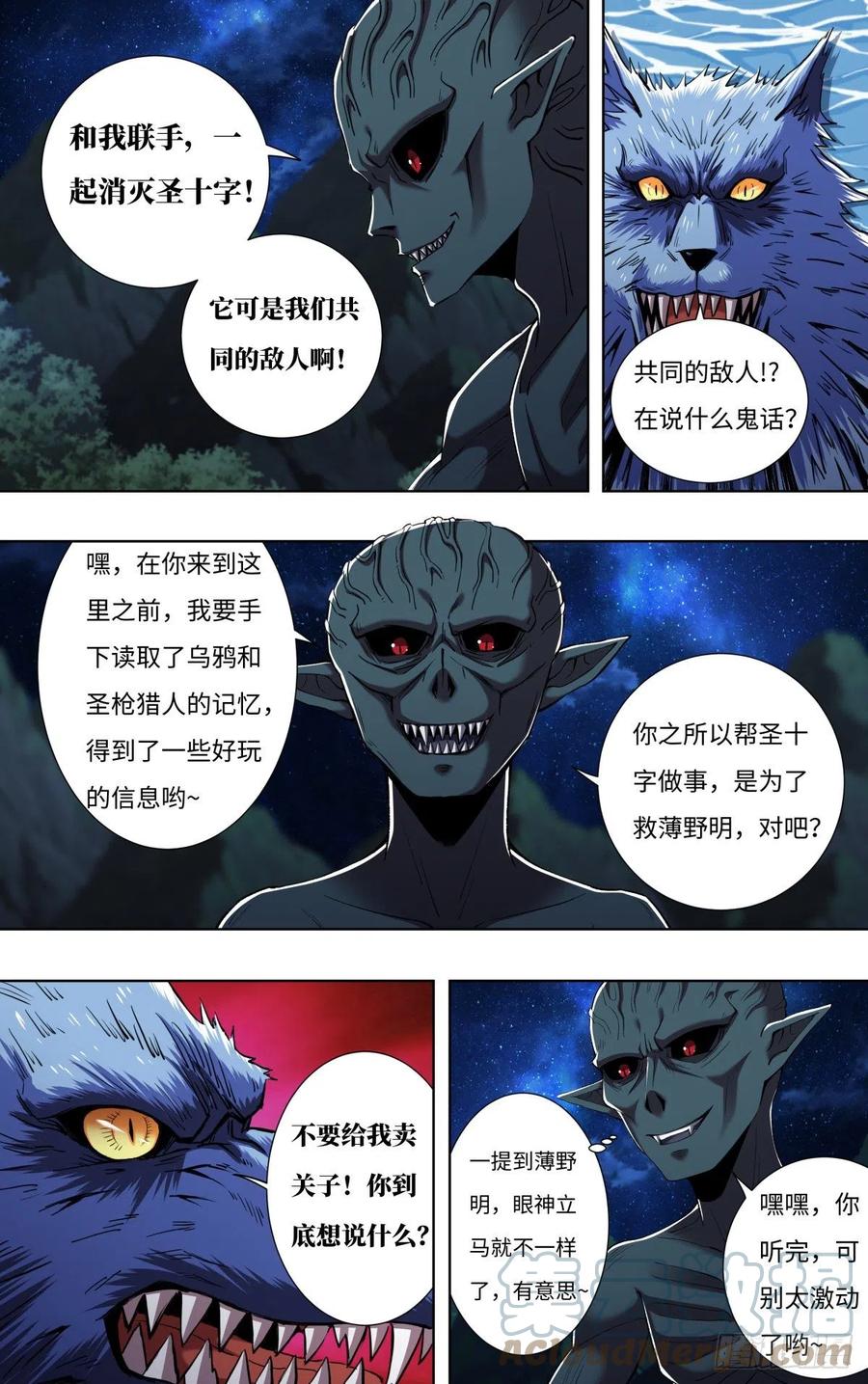 狼人归来完整小说漫画,第254话（最后的邀约）2图