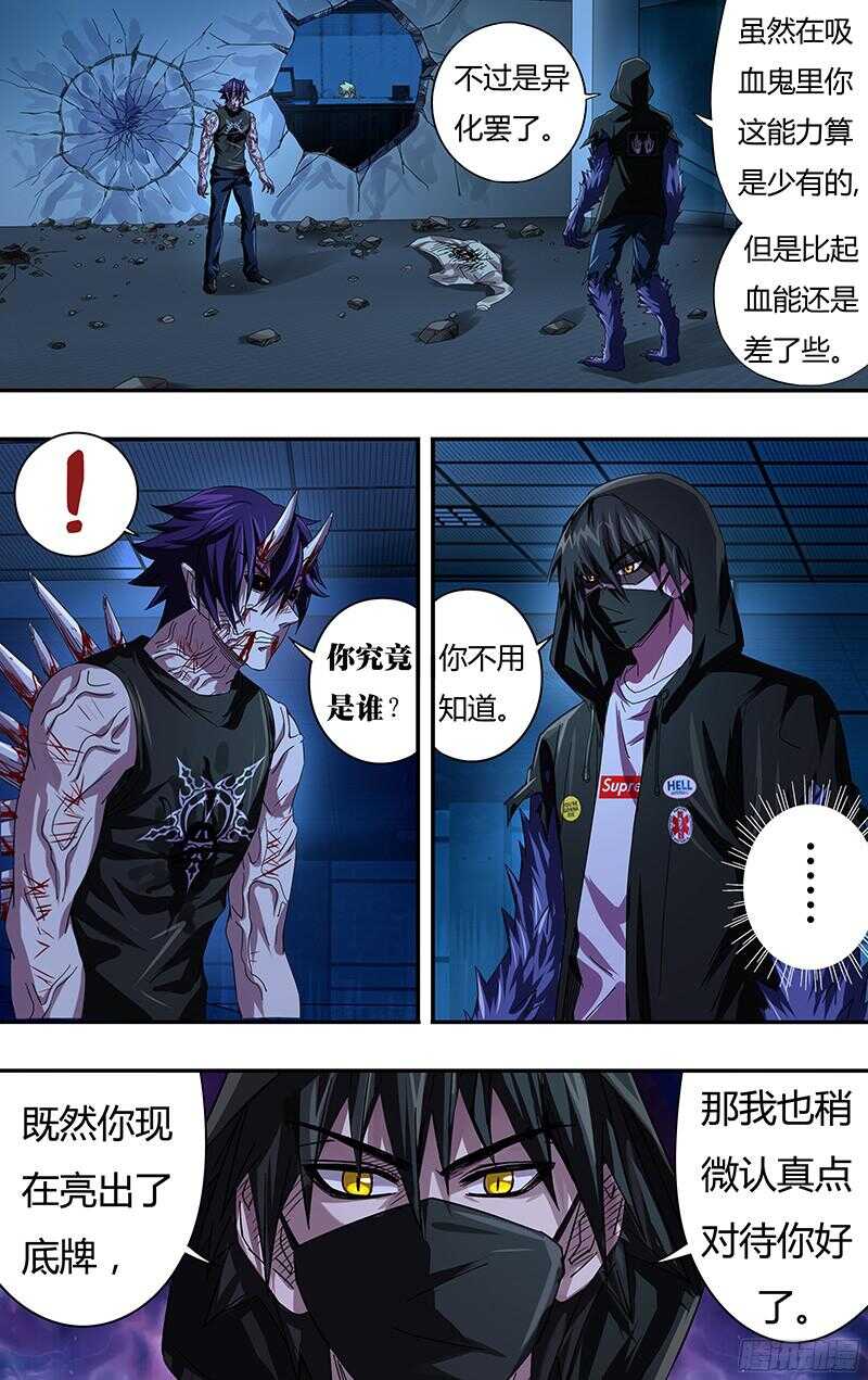 狼人归来漫画免费阅读下拉式漫画,第86话（骨）1图