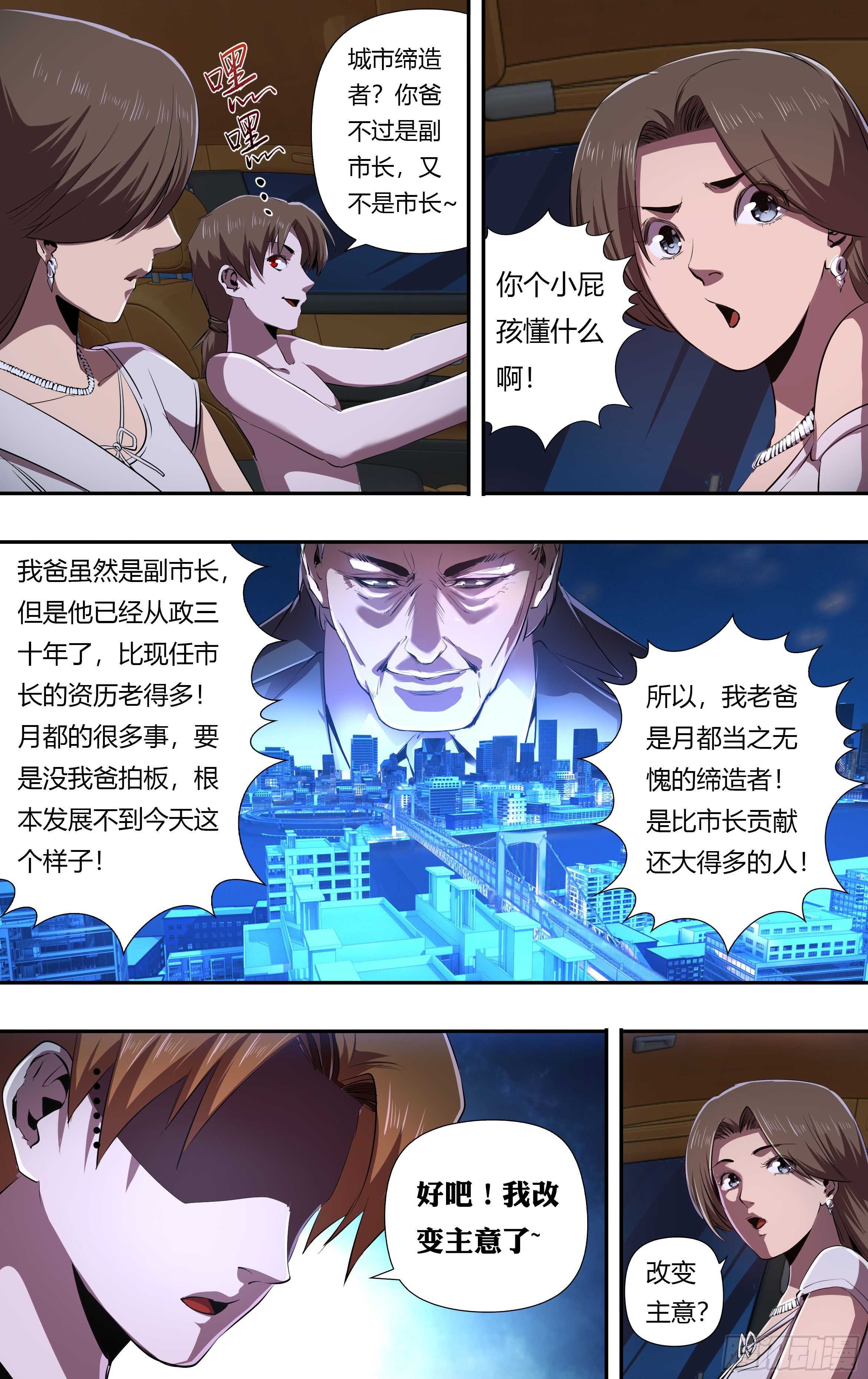 狼人归来电影迅雷下载漫画,第226话（一幅油画）1图