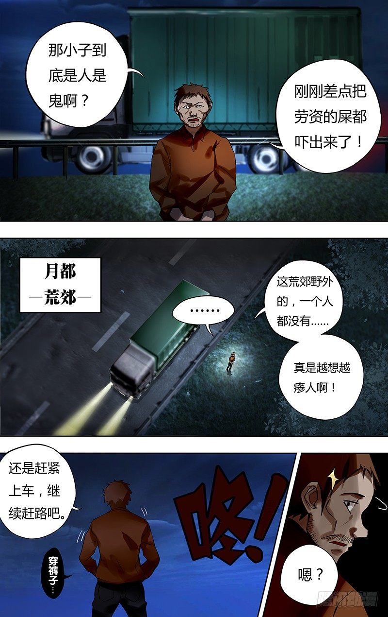 狼人归来漫画免费下拉式乐语漫画,第11话（死寂之夜）2图