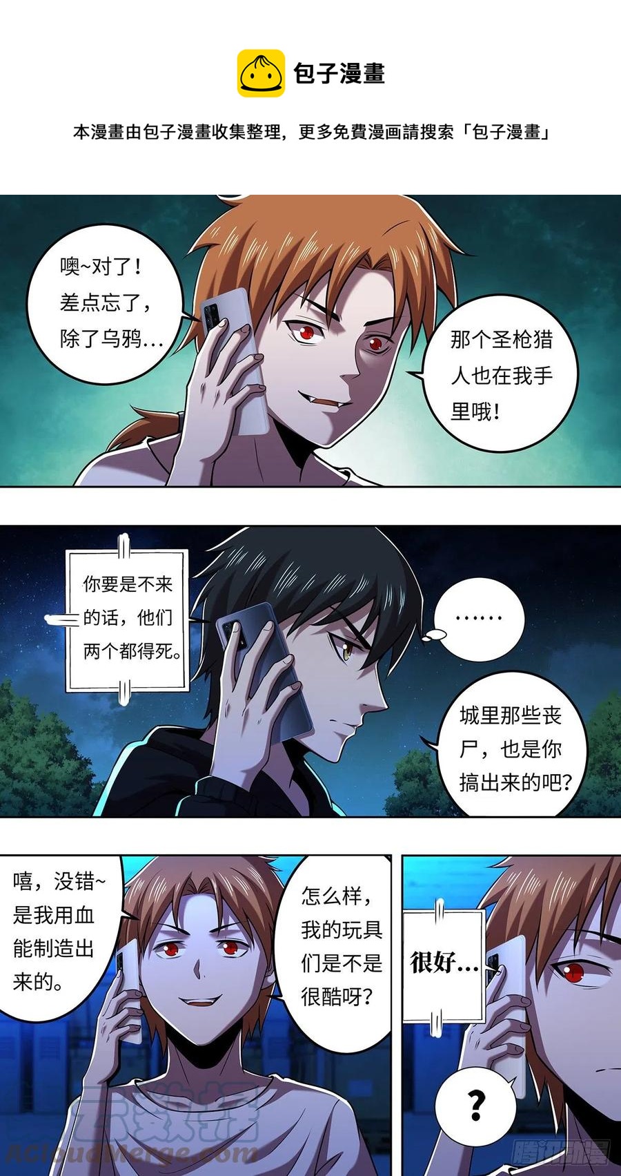 狼人归来漫画,第249话（主教的担忧）1图