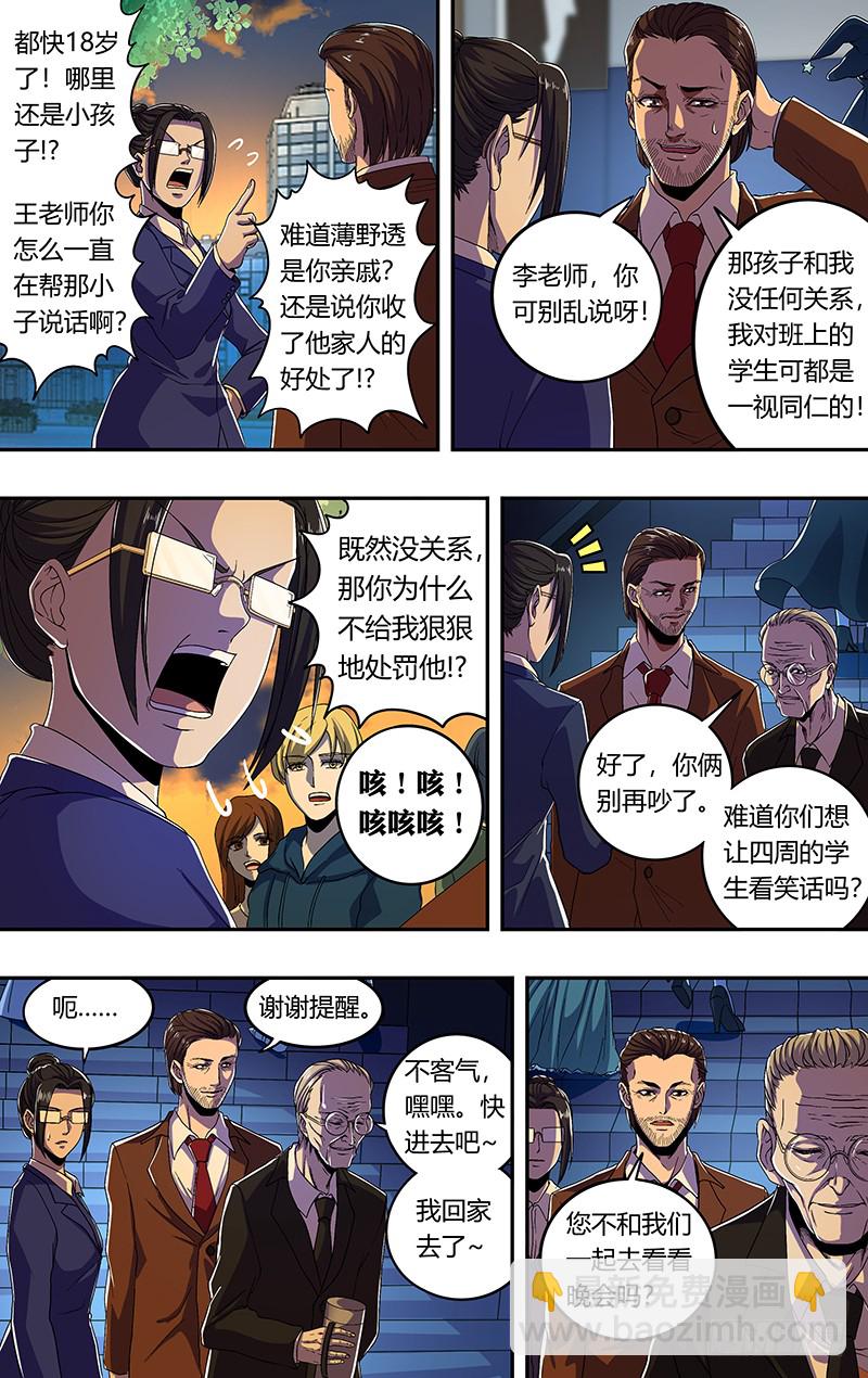 狼人归来漫画,第169话（黑暗来临）2图