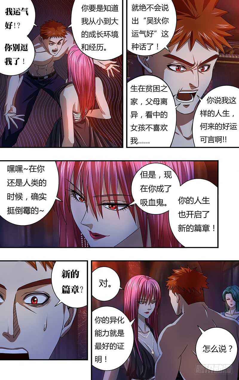 狼人归来完整小说漫画,第121话（乌鸦苏醒）1图