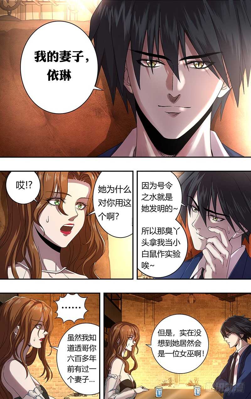 狼人归来免费全集漫画,第161话（笑容）2图