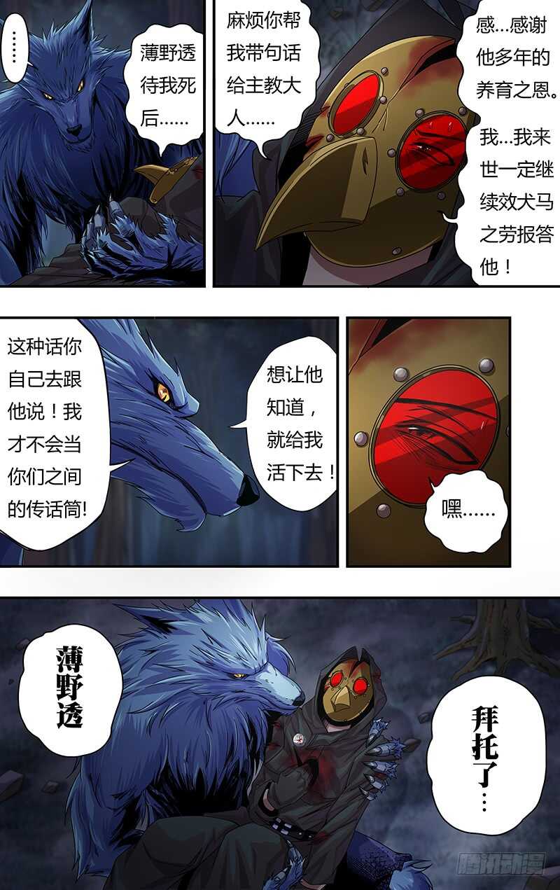 狼人归来歌曲漫画,第115话（乌鸦的遗言）2图