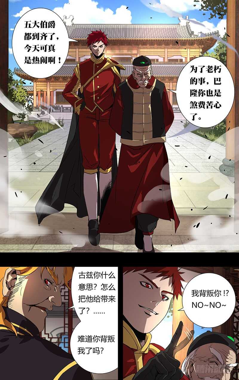 狼人归来漫画,第150话（五大伯爵聚首）1图