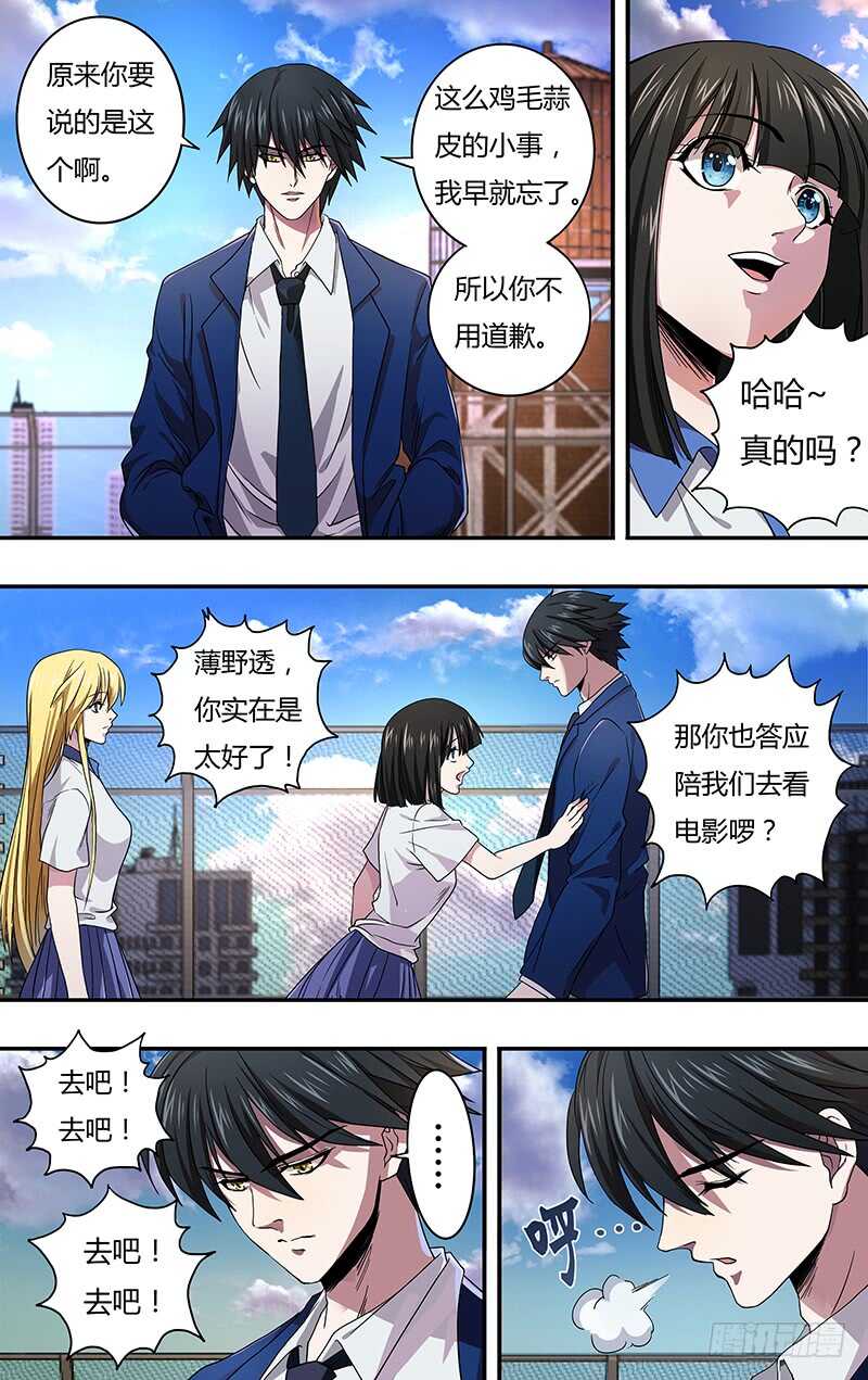 狼人归来免费观看漫画下拉式漫画,第126话（道歉）2图