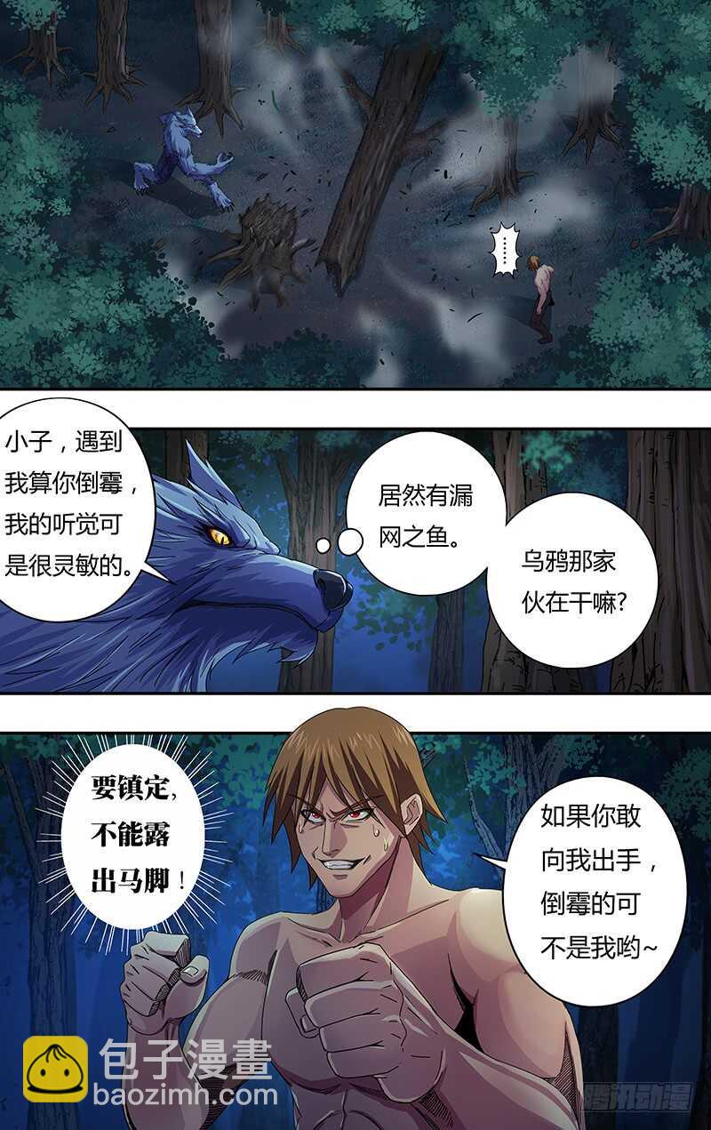 狼人归来小说叫什么漫画,第114话（命悬一线）1图