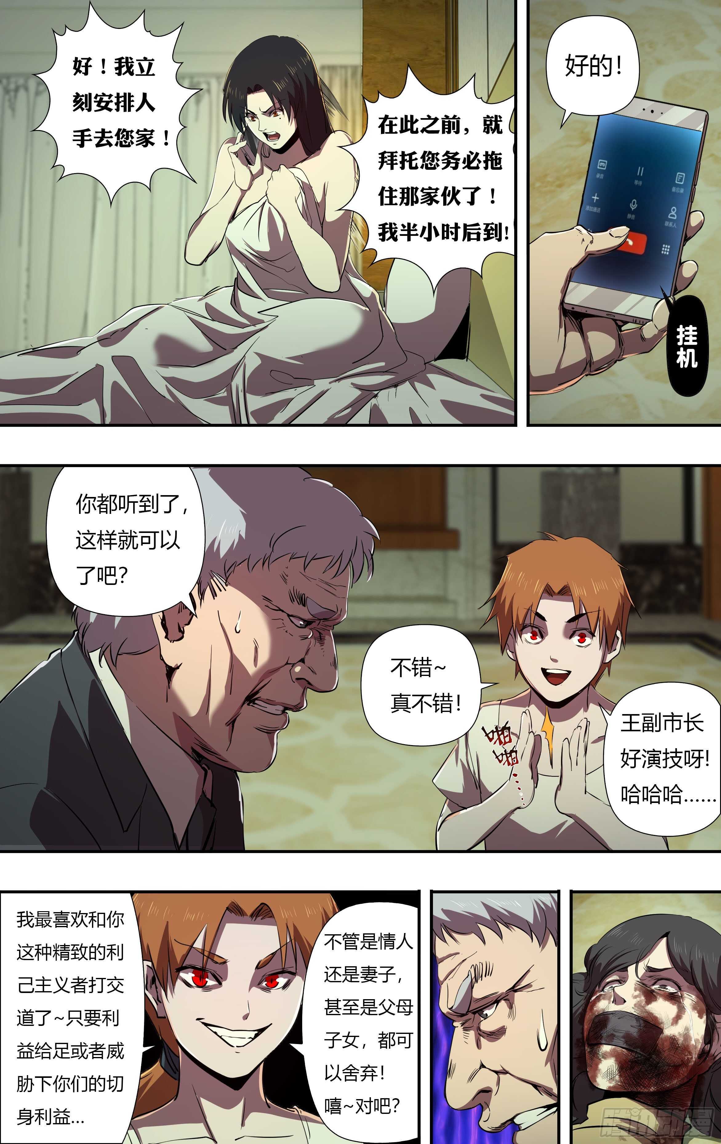 狼人归来275漫画,第230话（权力的奴隶）2图