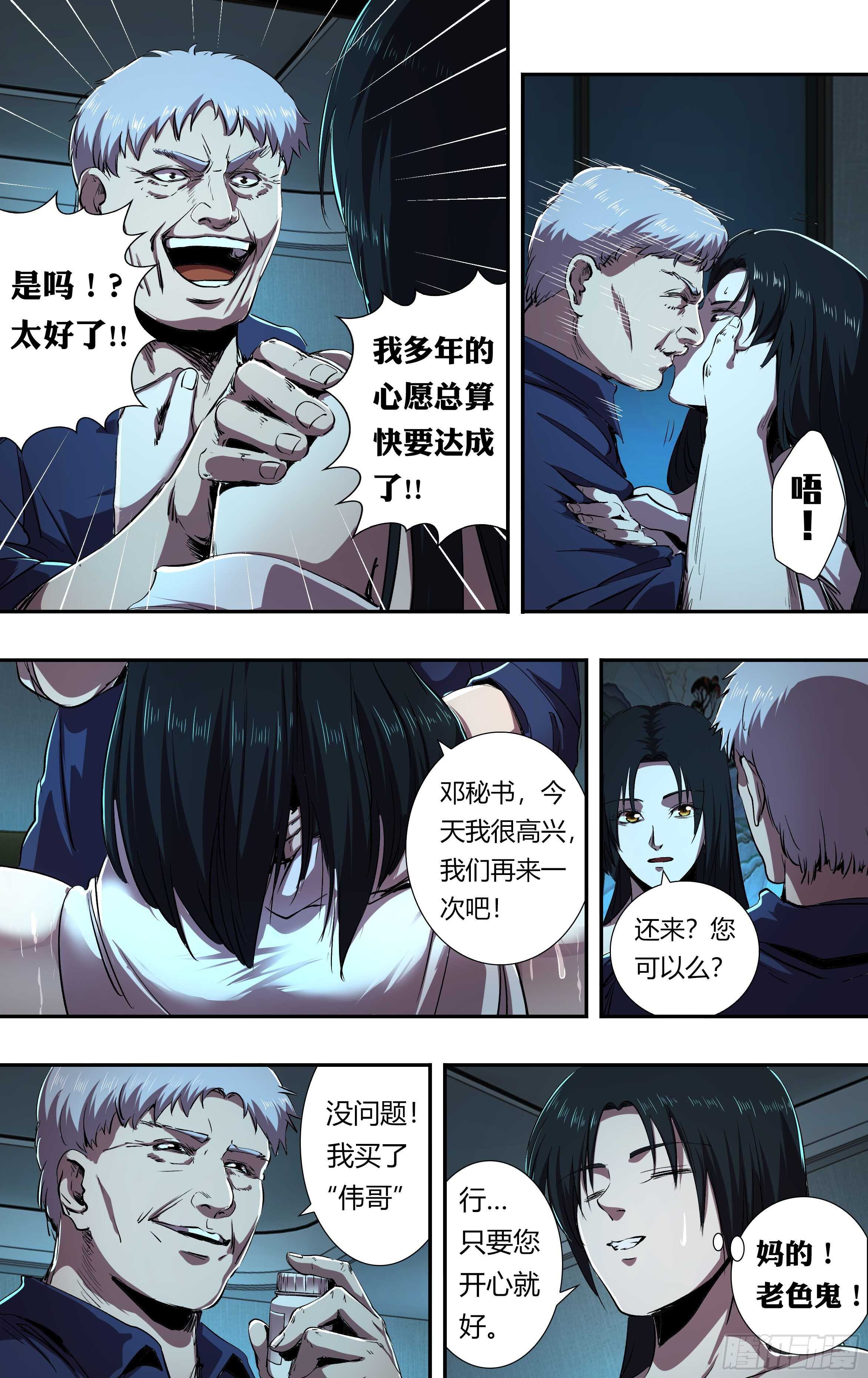 狼人归来免费观看漫画下拉式漫画,第213话（幕后交易）2图