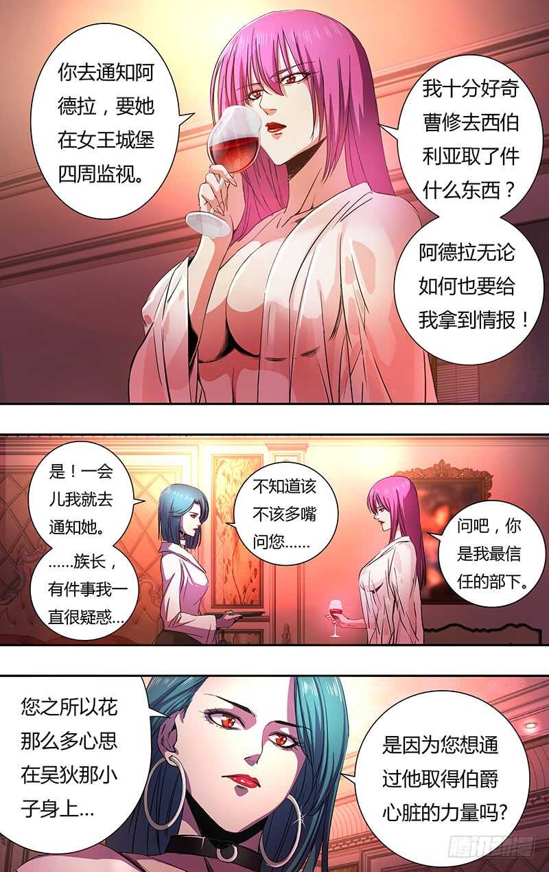 狼人归来256集漫画,第148话（号令之水）2图