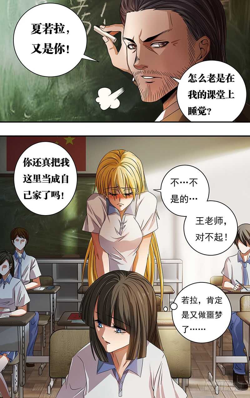 狼人归来漫画,第123话（有其女必有其母）1图